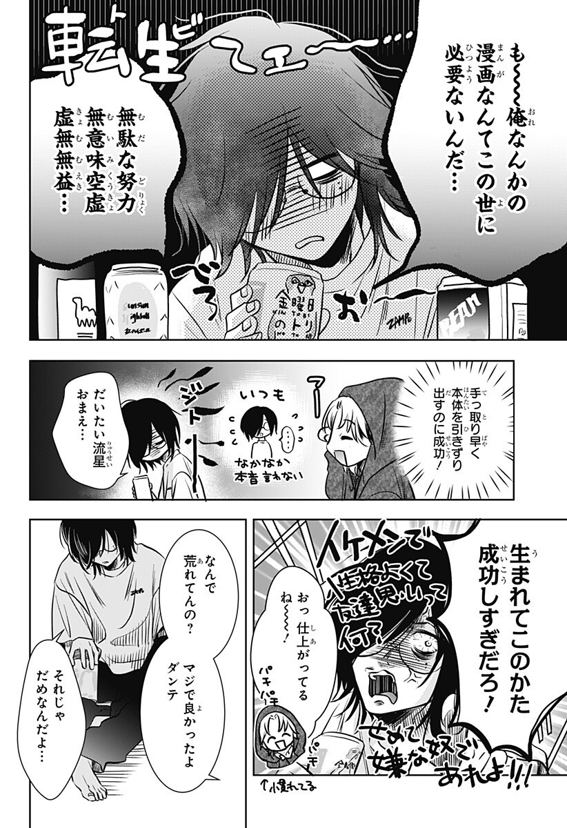 Uchikirare Mangaka to Doujin Onna Chap 8 - Next Chap 9