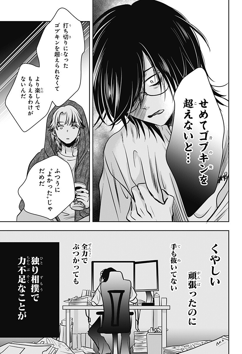 Uchikirare Mangaka to Doujin Onna Chap 8 - Next Chap 9