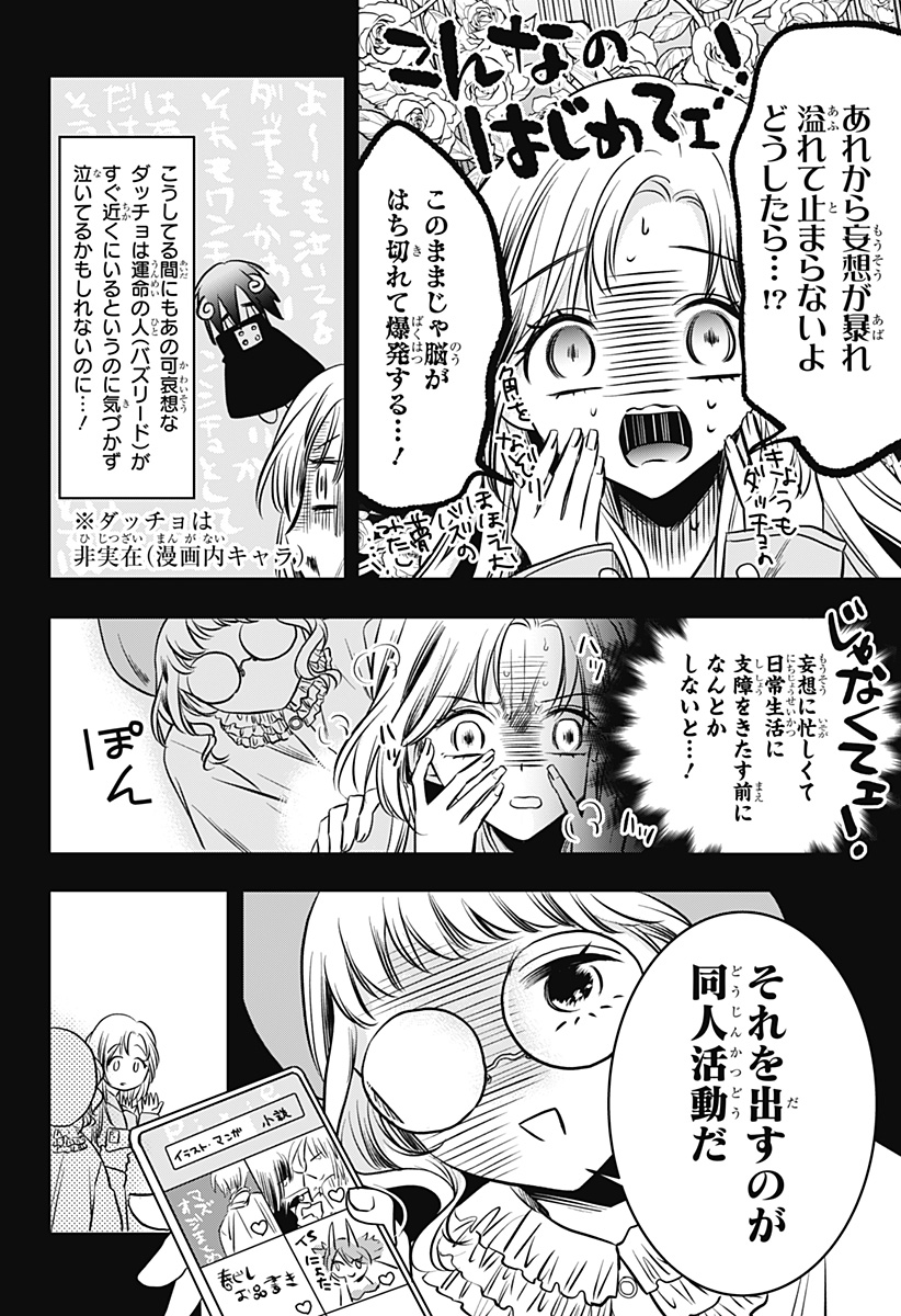 Uchikirare Mangaka to Doujin Onna Chap 9 - Next Chap 10