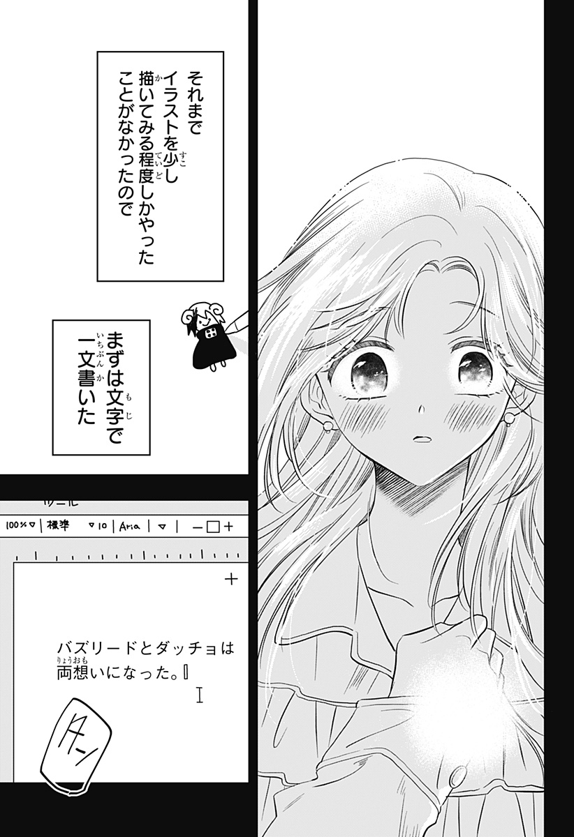 Uchikirare Mangaka to Doujin Onna Chap 9 - Next Chap 10