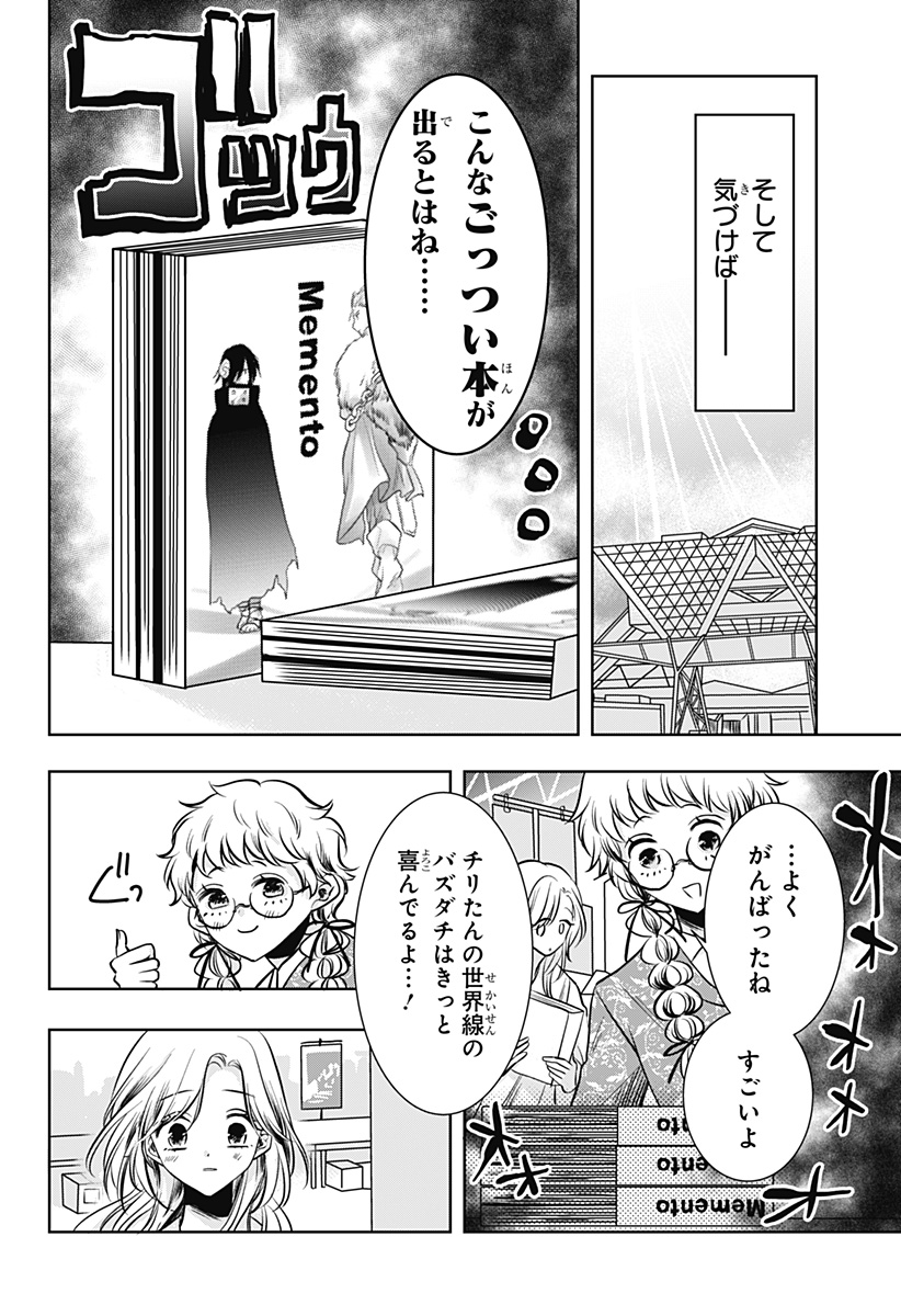 Uchikirare Mangaka to Doujin Onna Chap 9 - Next Chap 10