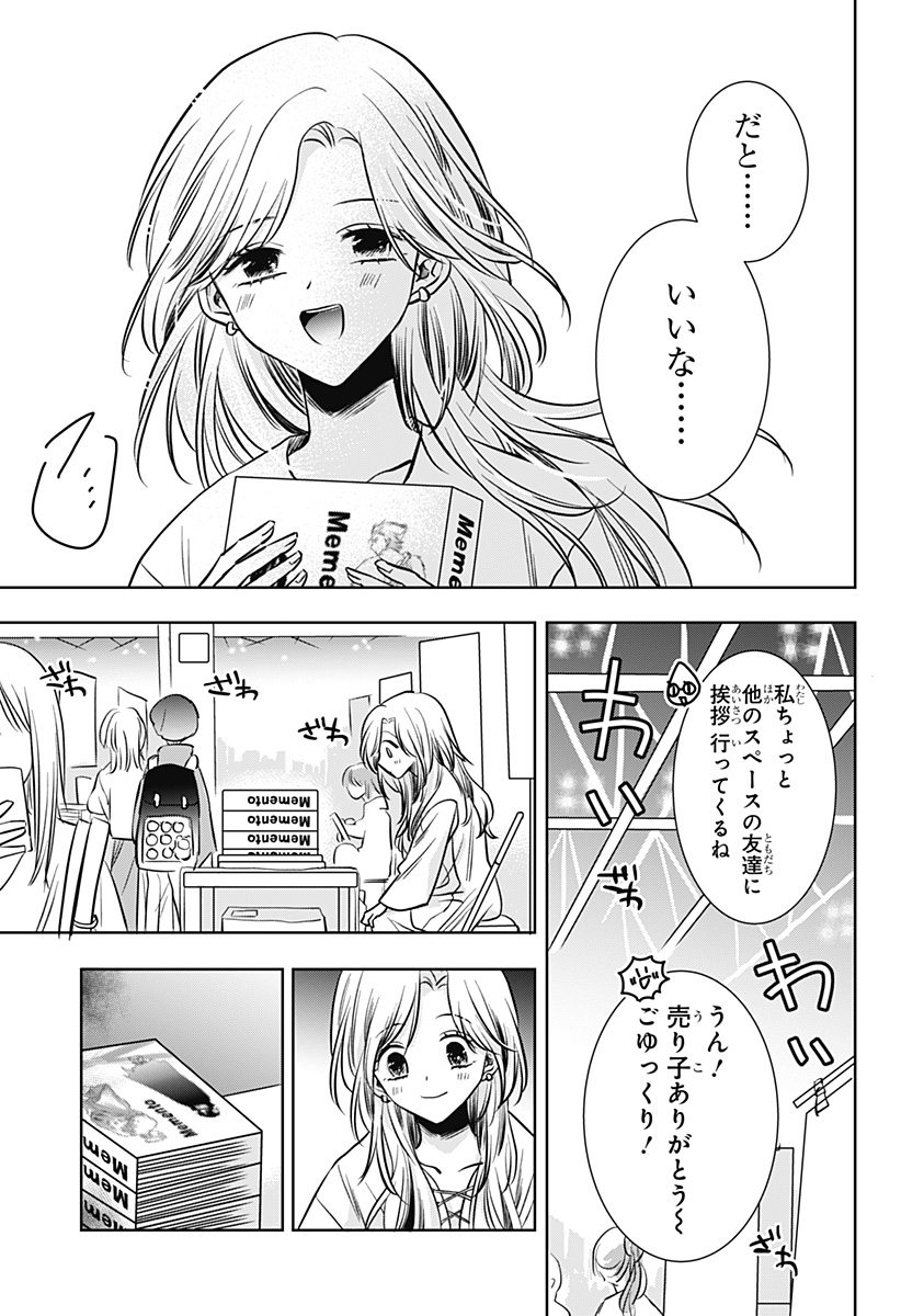 Uchikirare Mangaka to Doujin Onna Chap 9 - Next Chap 10