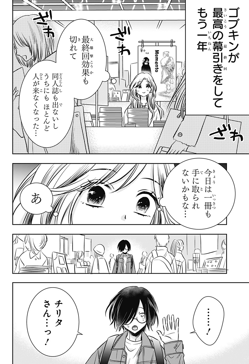 Uchikirare Mangaka to Doujin Onna Chap 9 - Next Chap 10