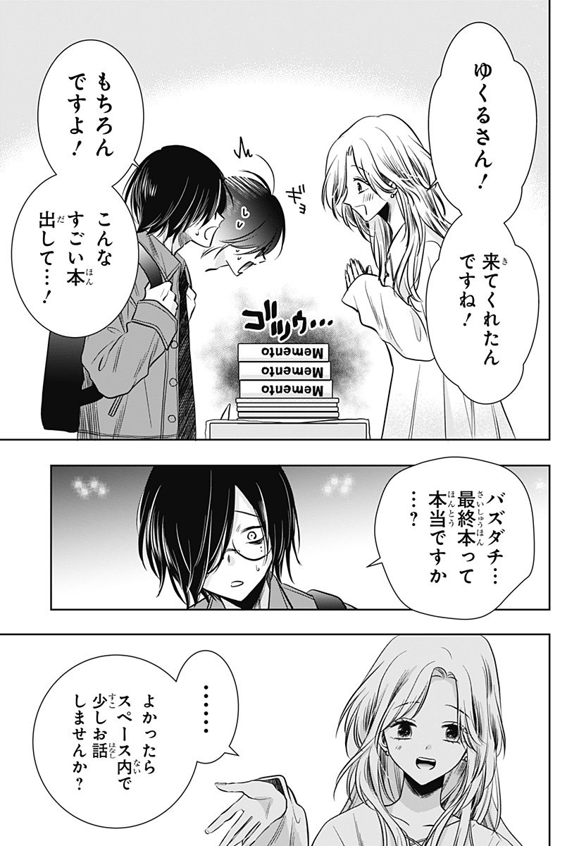 Uchikirare Mangaka to Doujin Onna Chap 9 - Next Chap 10