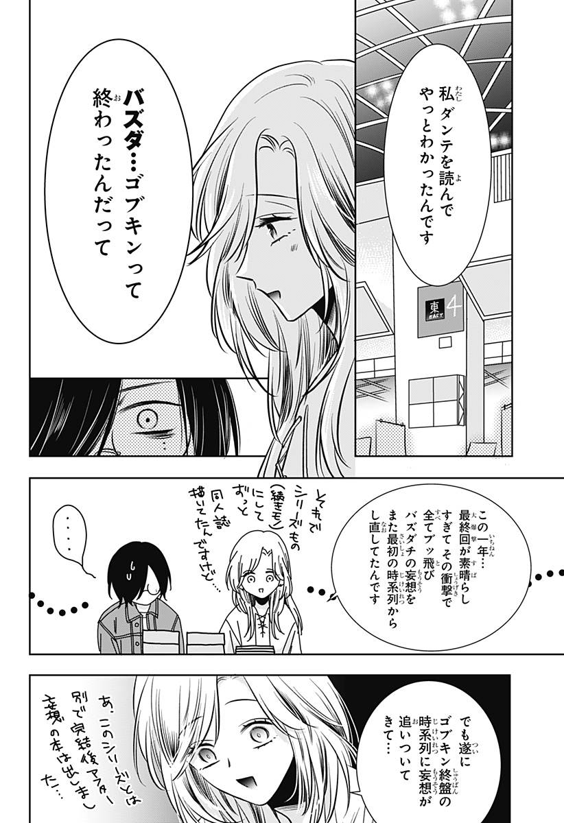 Uchikirare Mangaka to Doujin Onna Chap 9 - Next Chap 10