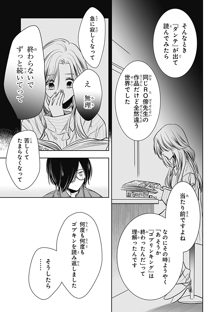Uchikirare Mangaka to Doujin Onna Chap 9 - Next Chap 10