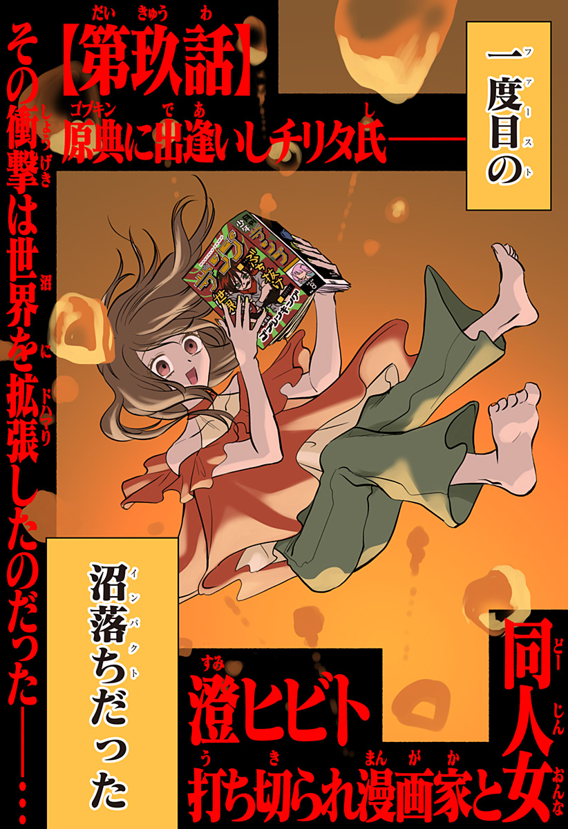 Uchikirare Mangaka to Doujin Onna Chap 9 - Next Chap 10
