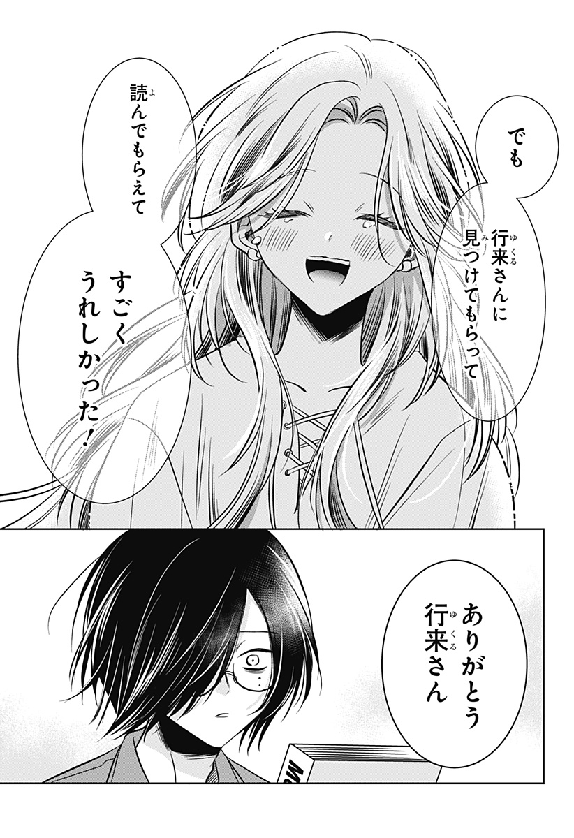 Uchikirare Mangaka to Doujin Onna Chap 9 - Next Chap 10