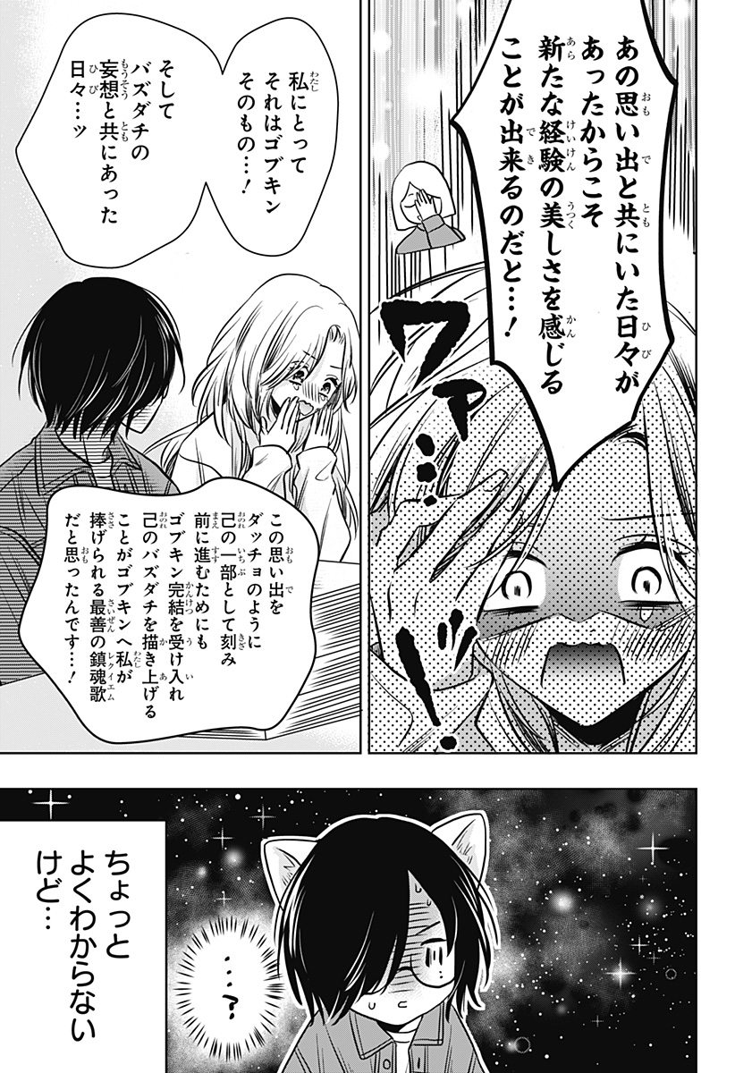 Uchikirare Mangaka to Doujin Onna Chap 9 - Next Chap 10