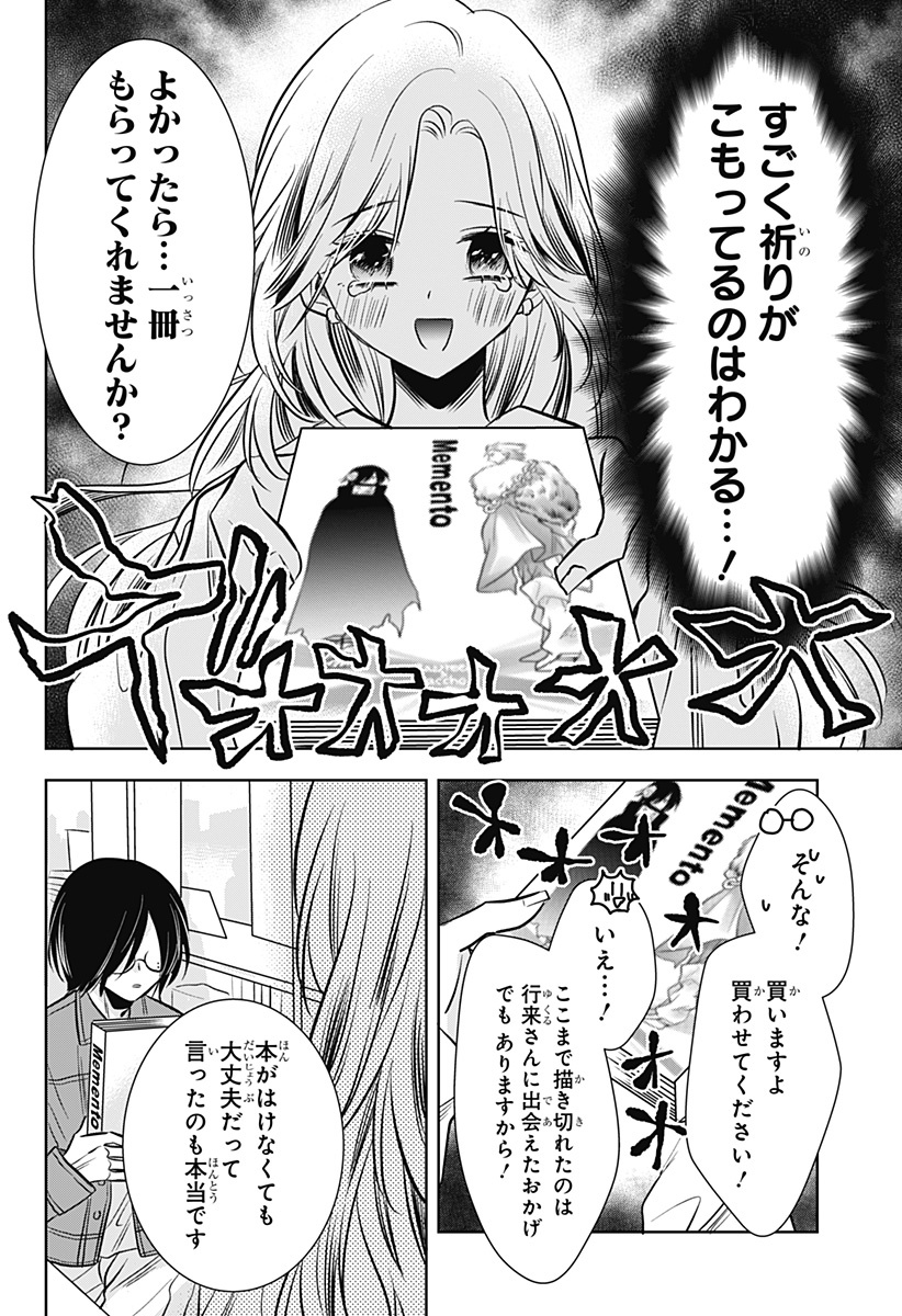 Uchikirare Mangaka to Doujin Onna Chap 9 - Next Chap 10