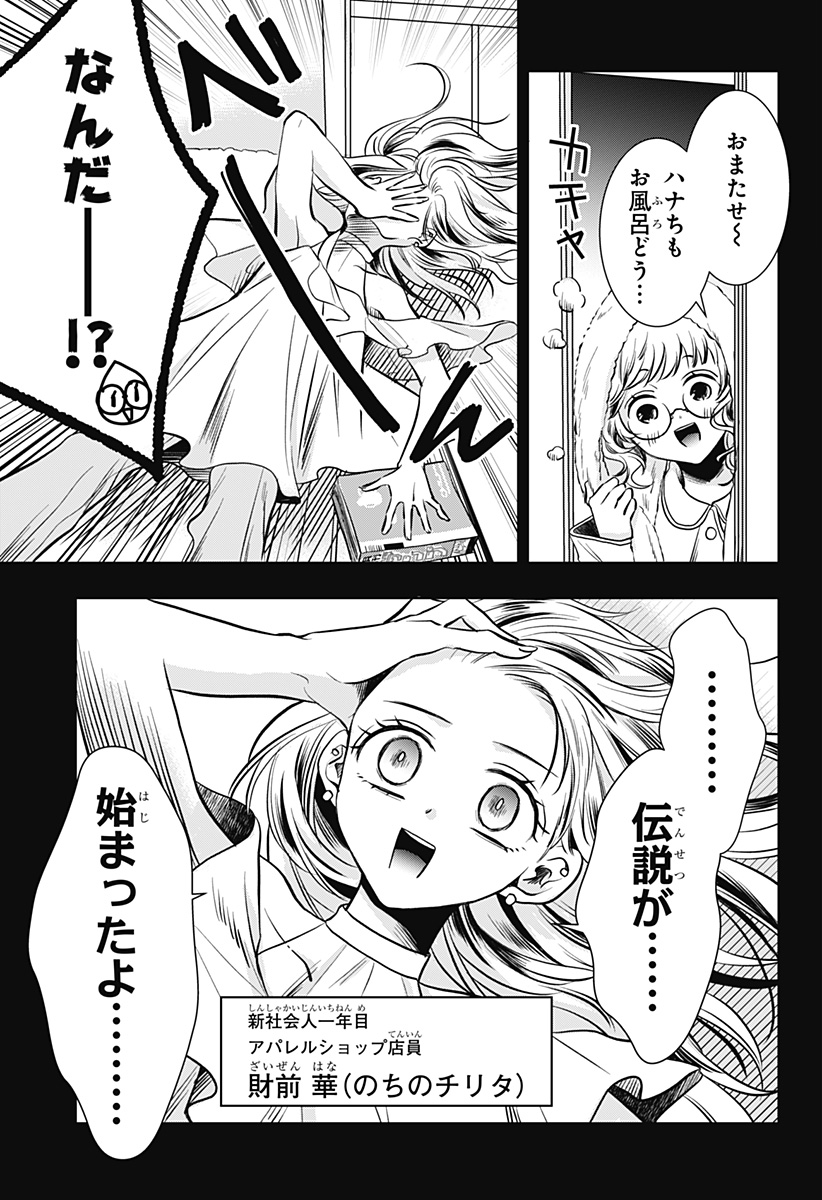Uchikirare Mangaka to Doujin Onna Chap 9 - Next Chap 10