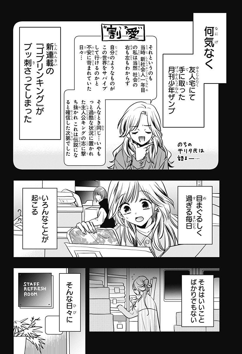 Uchikirare Mangaka to Doujin Onna Chap 9 - Next Chap 10