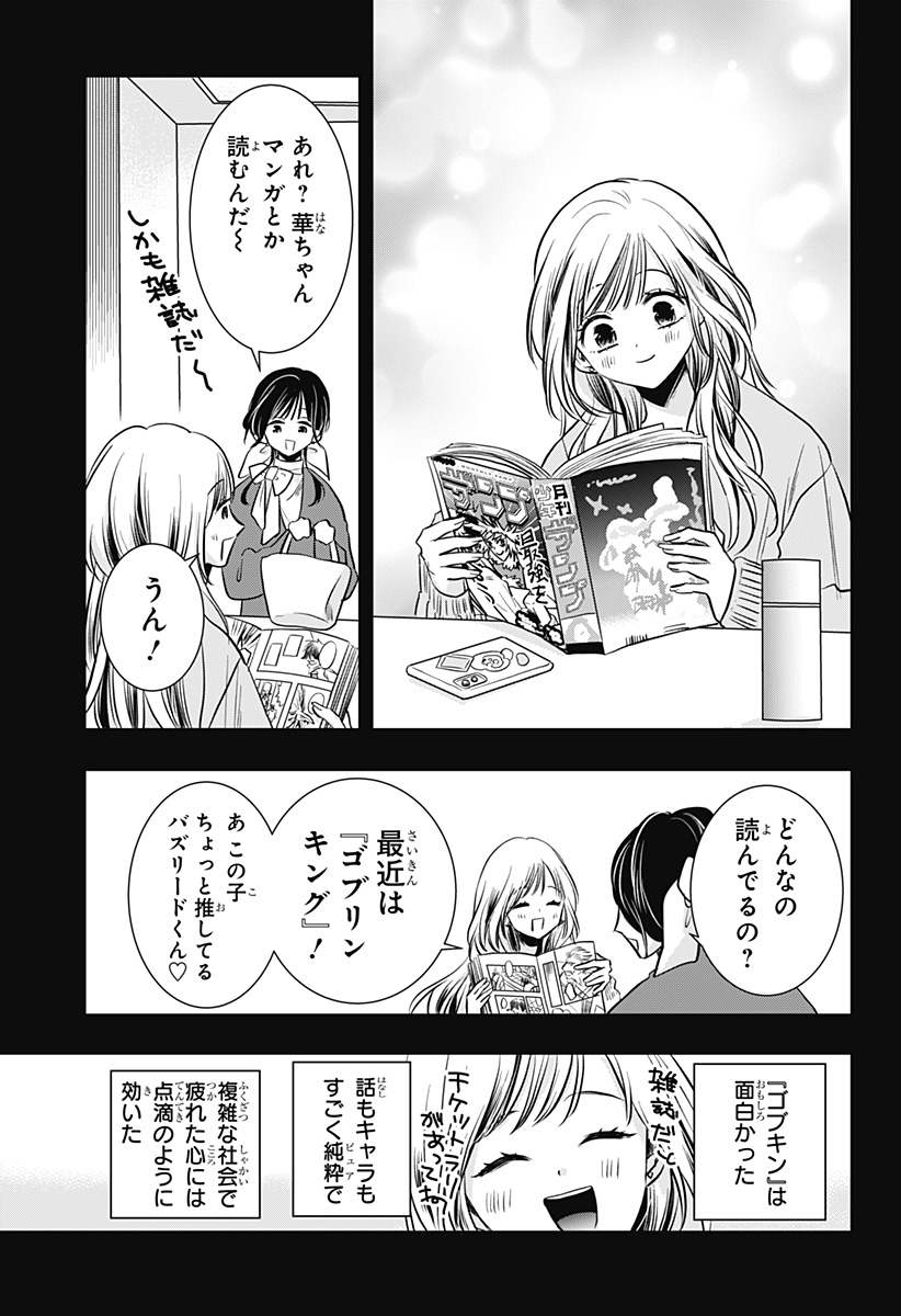 Uchikirare Mangaka to Doujin Onna Chap 9 - Next Chap 10