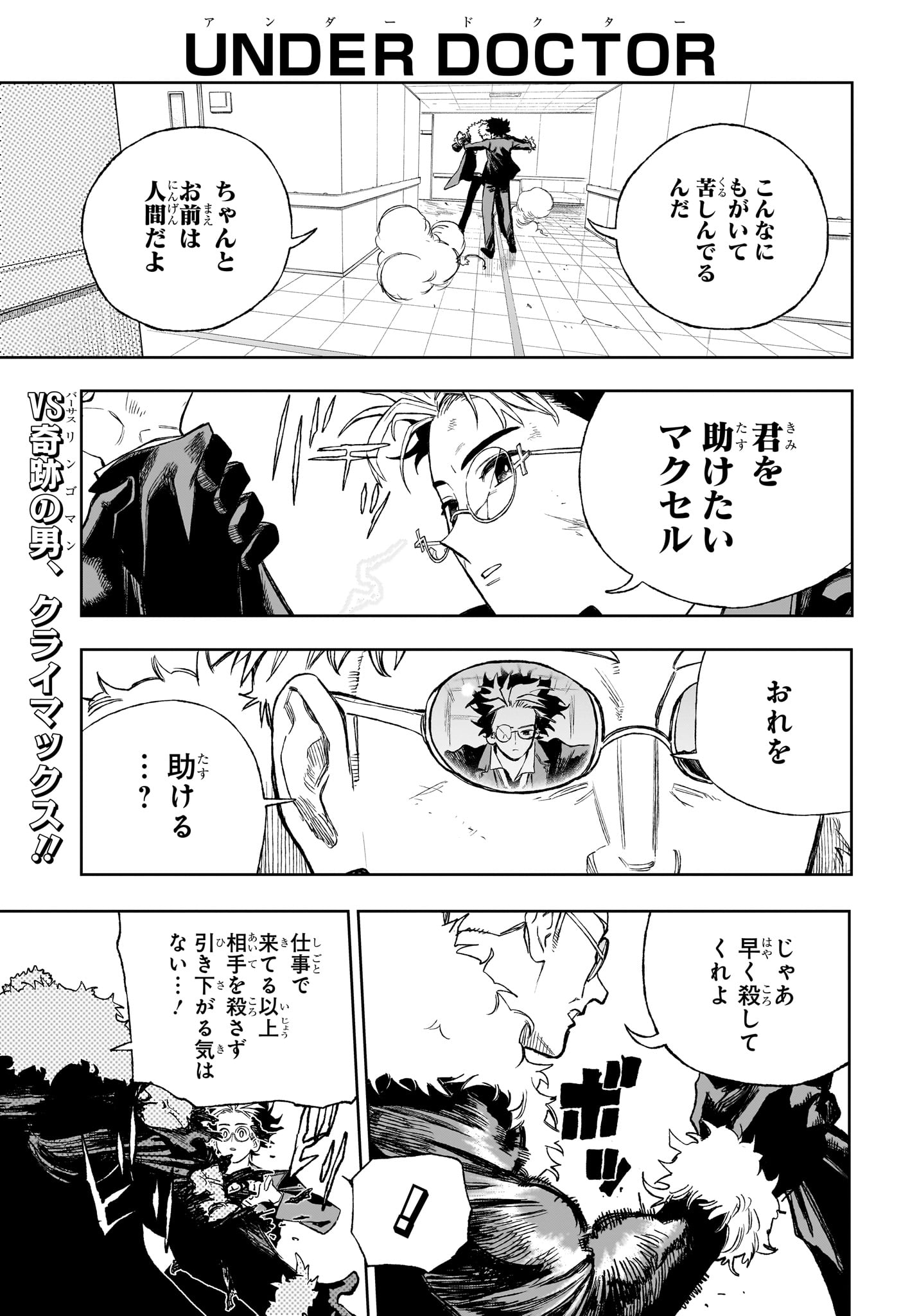 Under Doctor Chap 13 - Next Chap 14