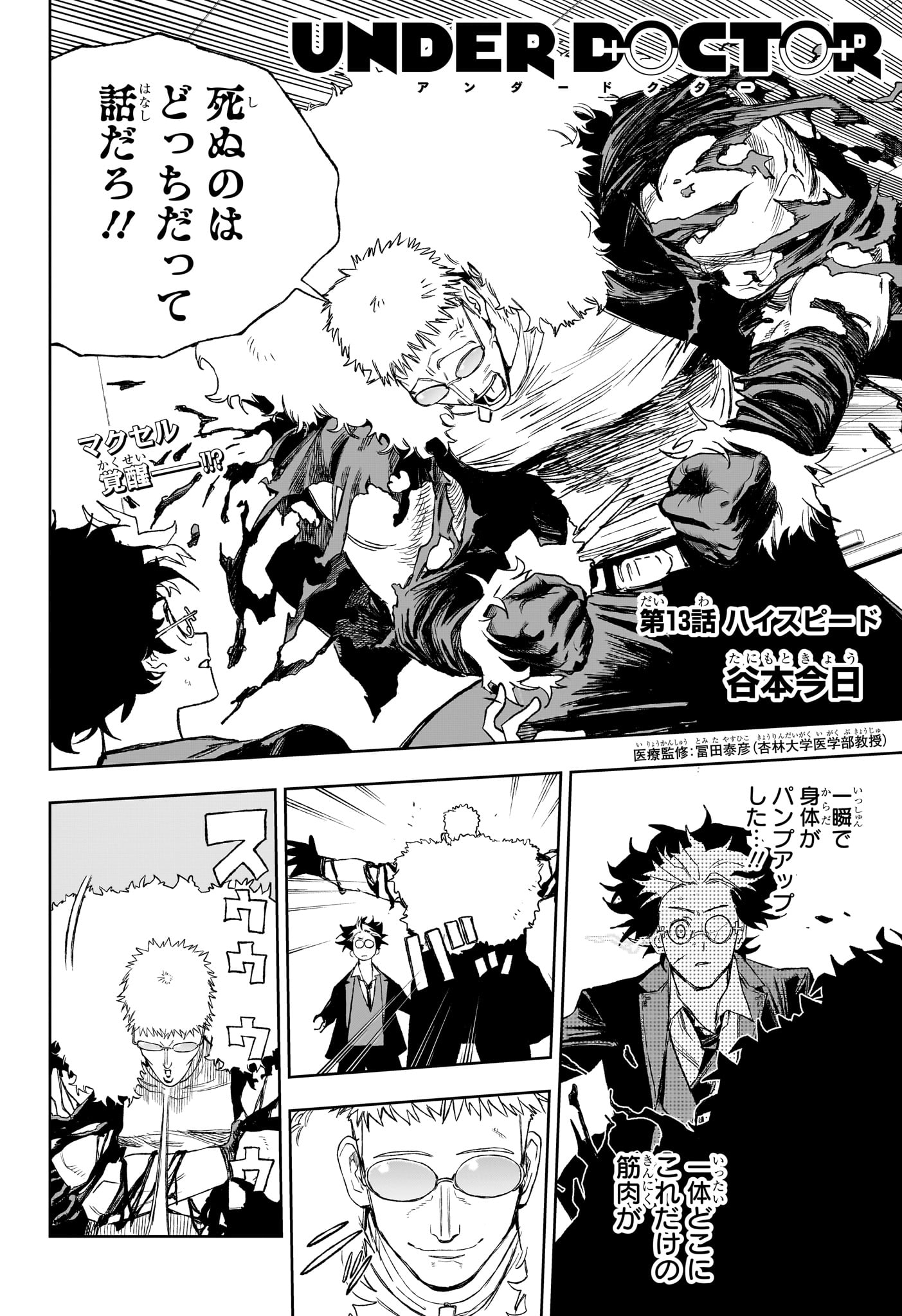 Under Doctor Chap 13 - Next Chap 14