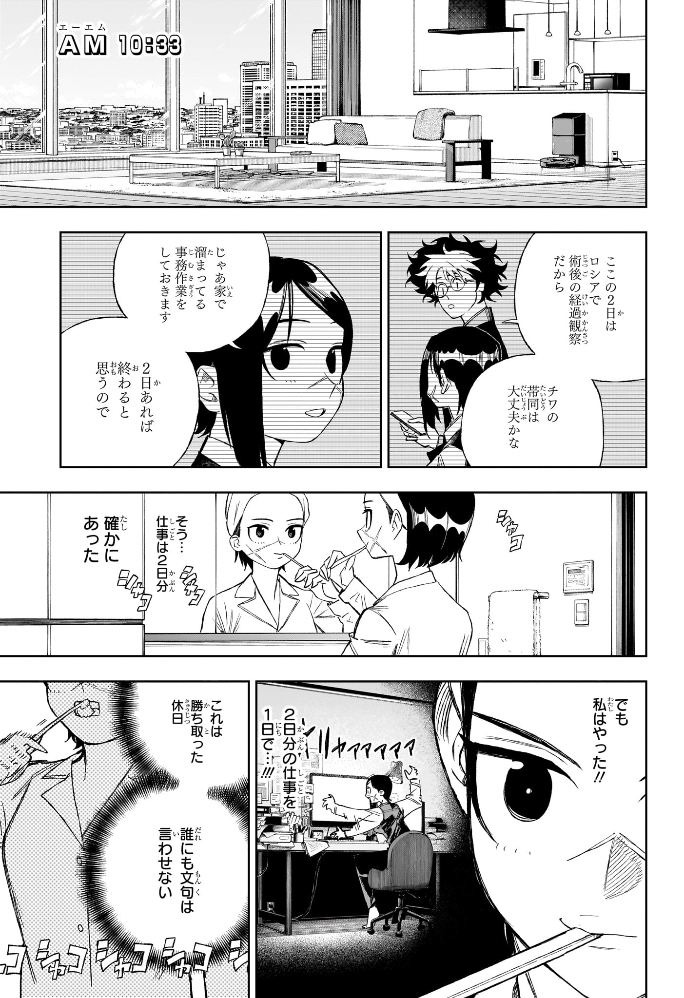 Under Doctor Chap 15 - Next Chap 16