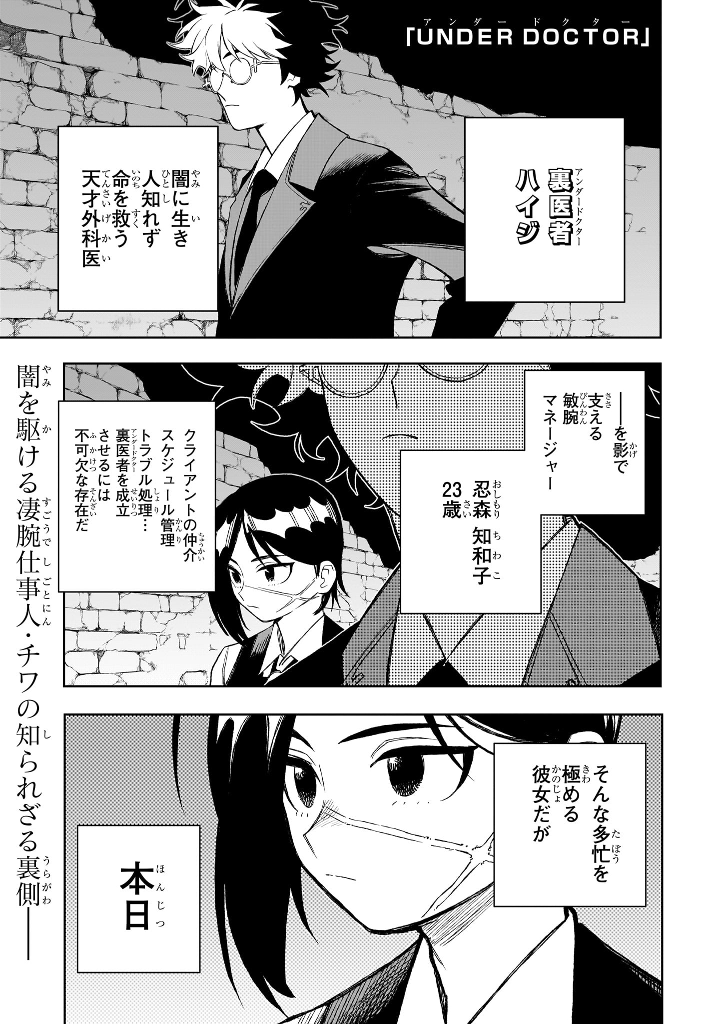 Under Doctor Chap 15 - Next Chap 16