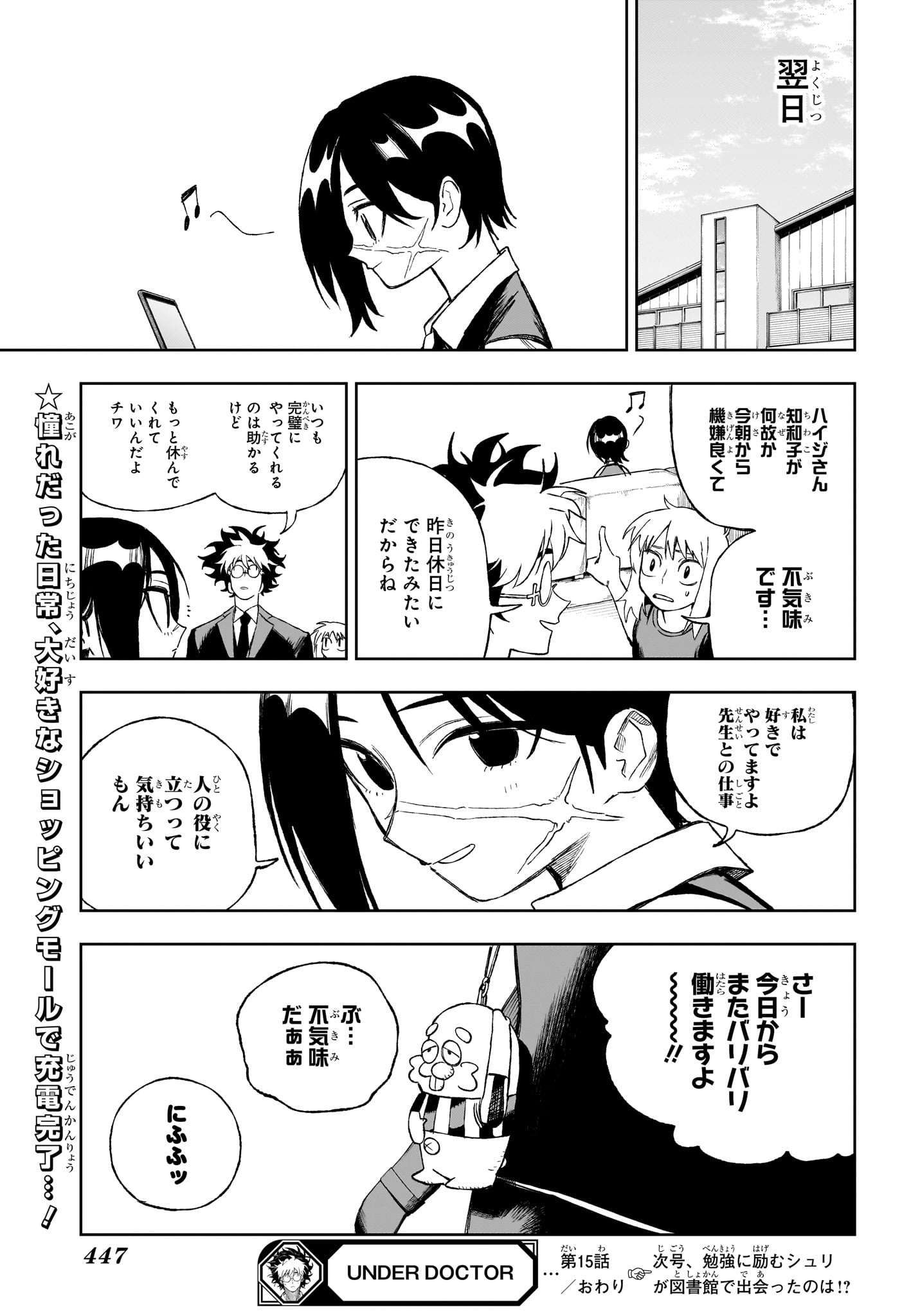 Under Doctor Chap 15 - Next Chap 16