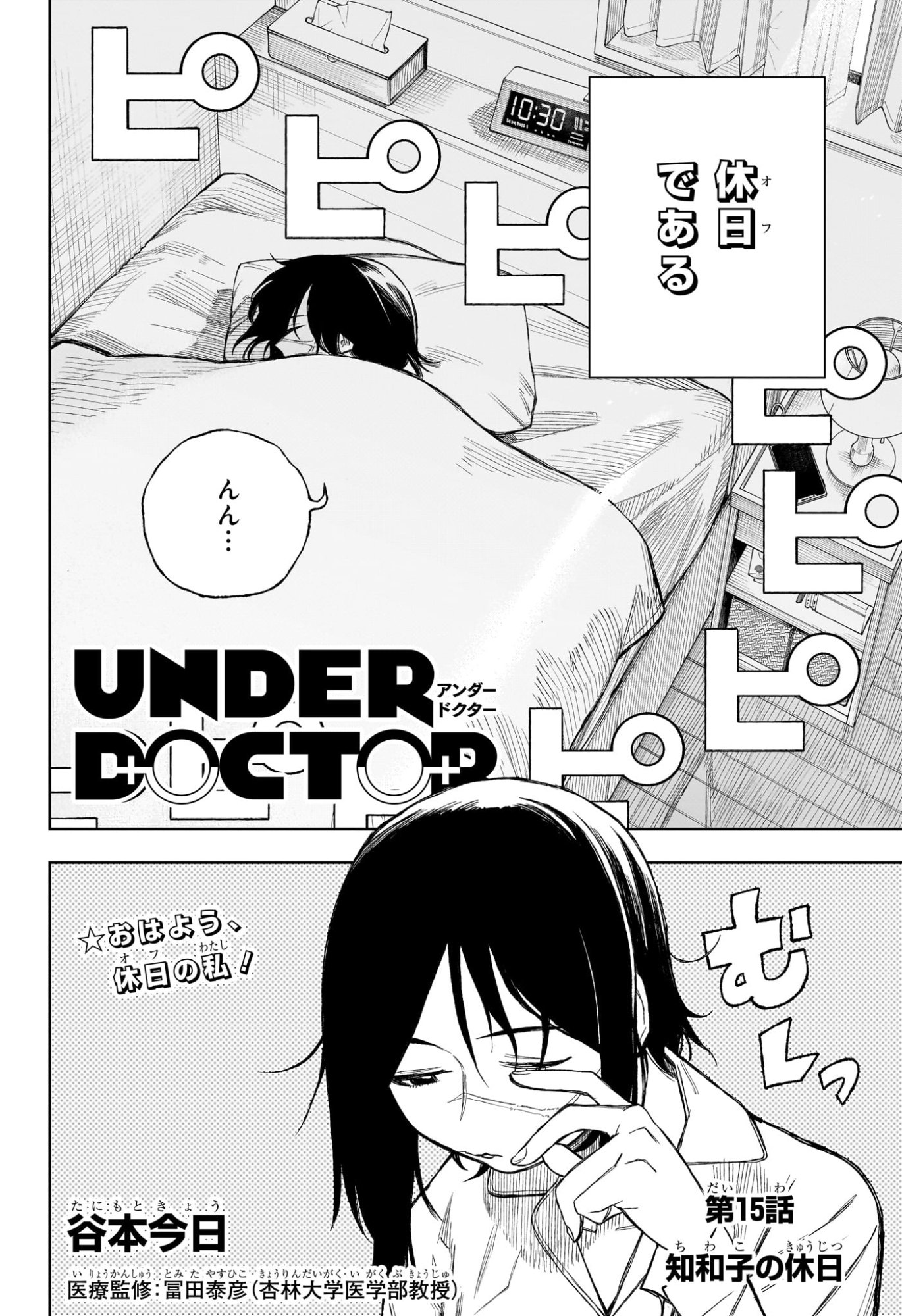 Under Doctor Chap 15 - Next Chap 16