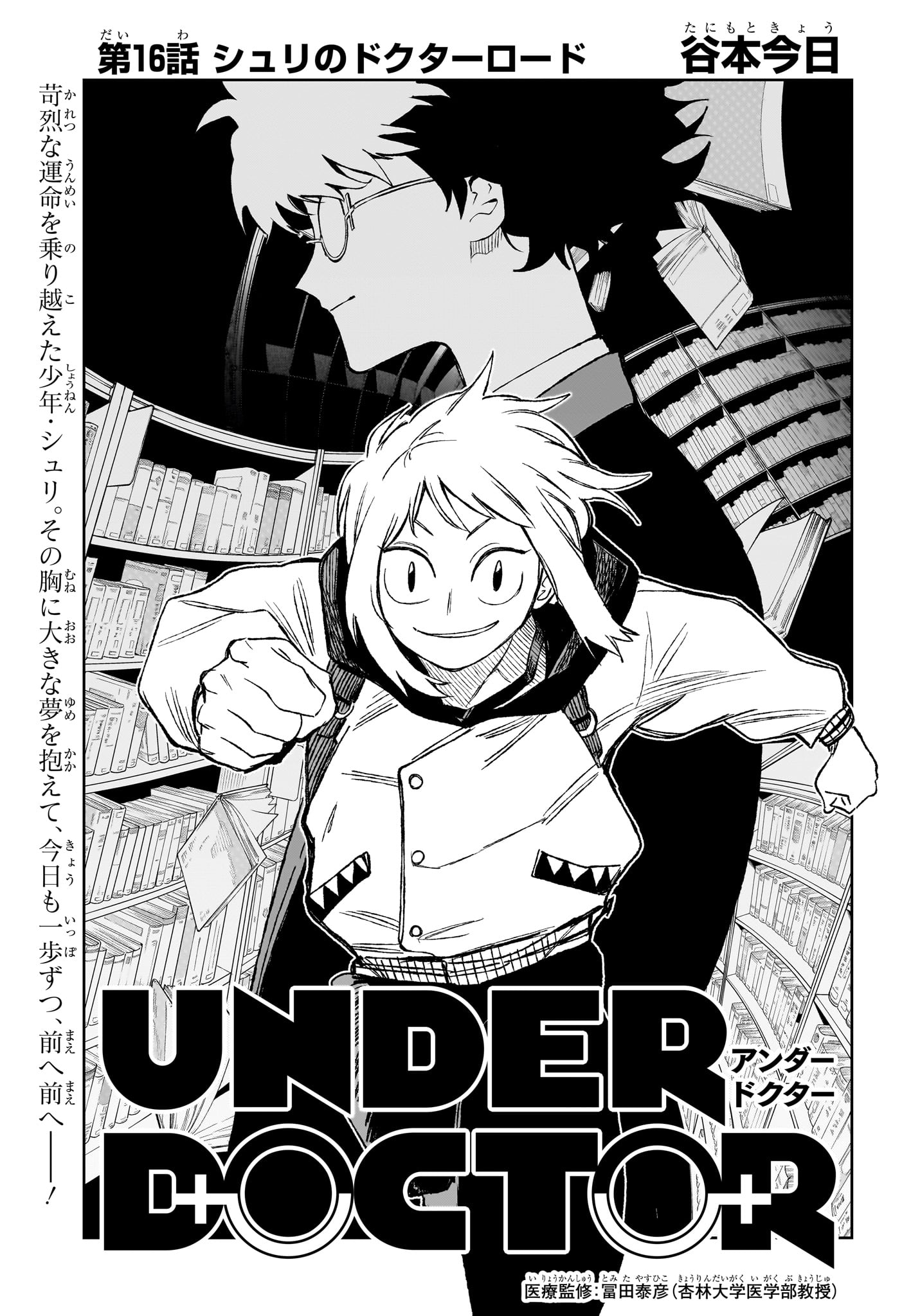 Under Doctor Chap 16 - Next Chap 17