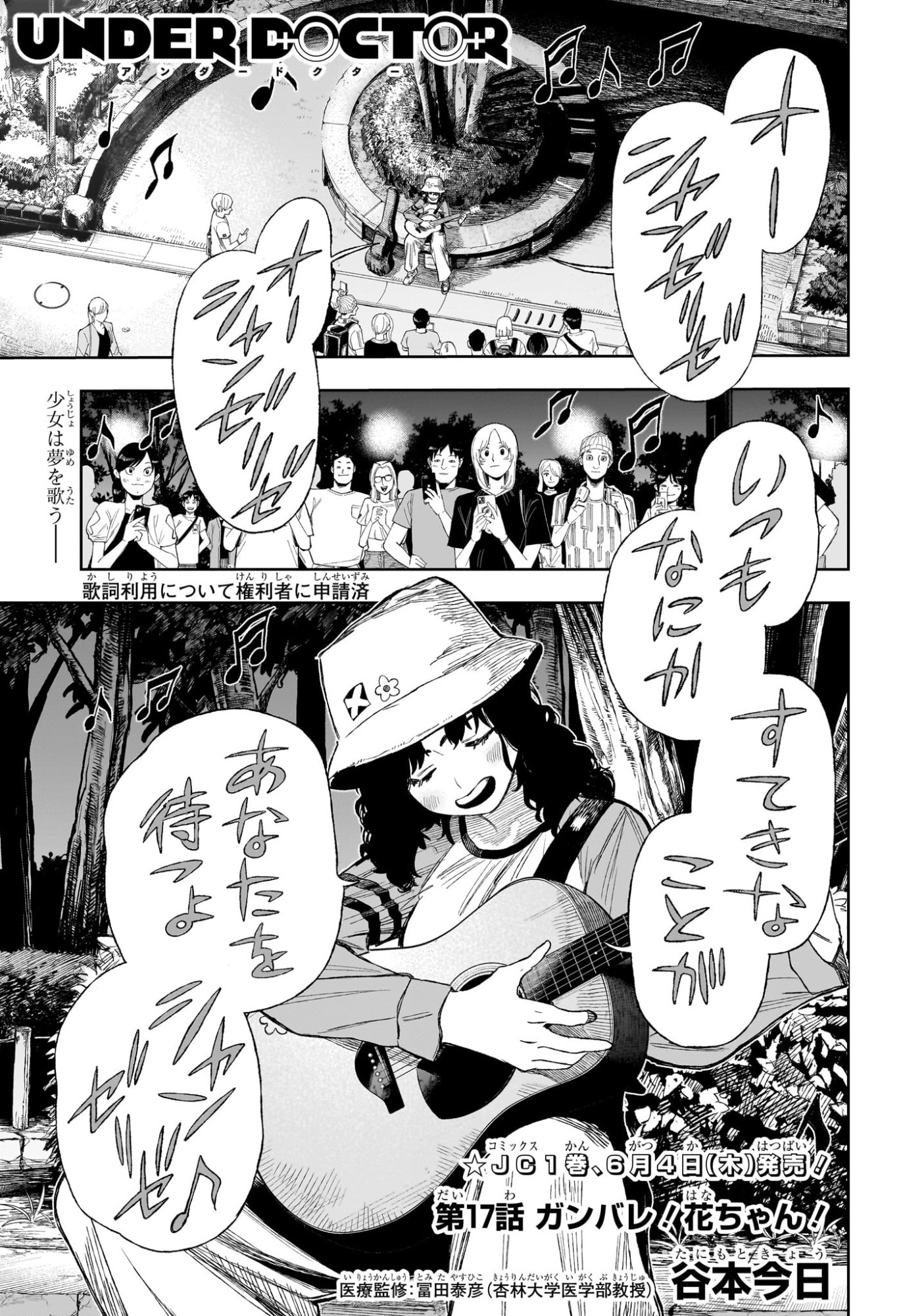 Under Doctor Chap 17 - Next Chap 18