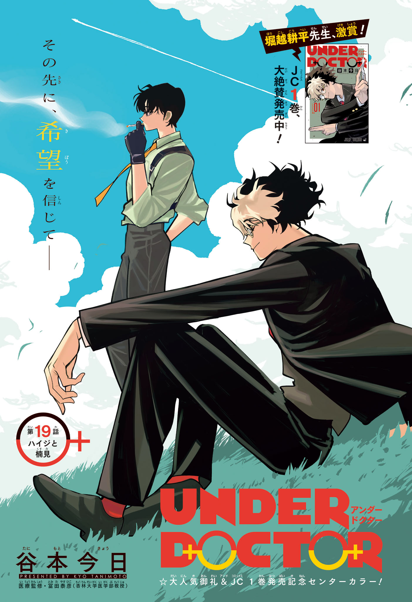 Under Doctor Chap 19 - Next Chap 20