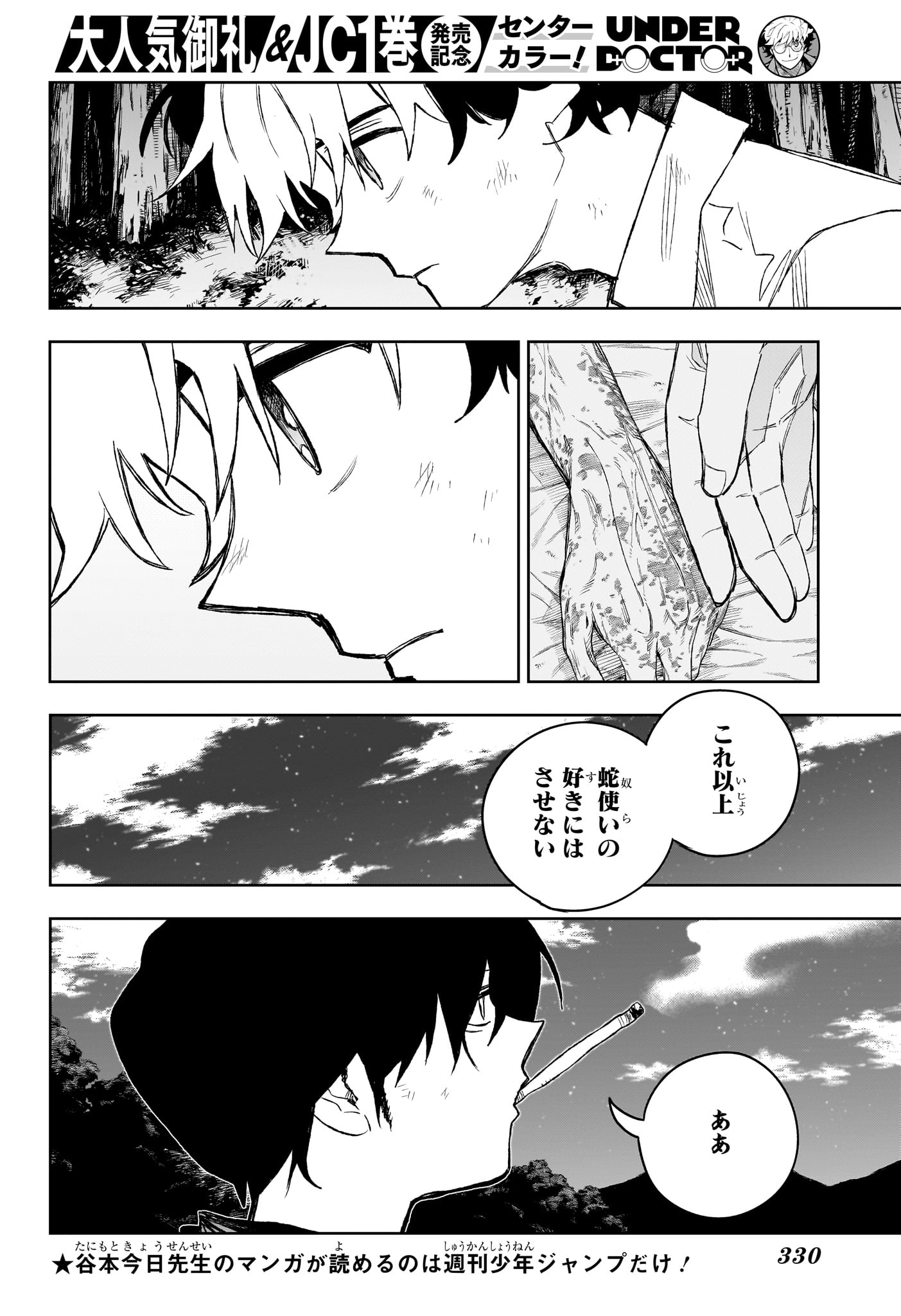 Under Doctor Chap 19 - Next Chap 20