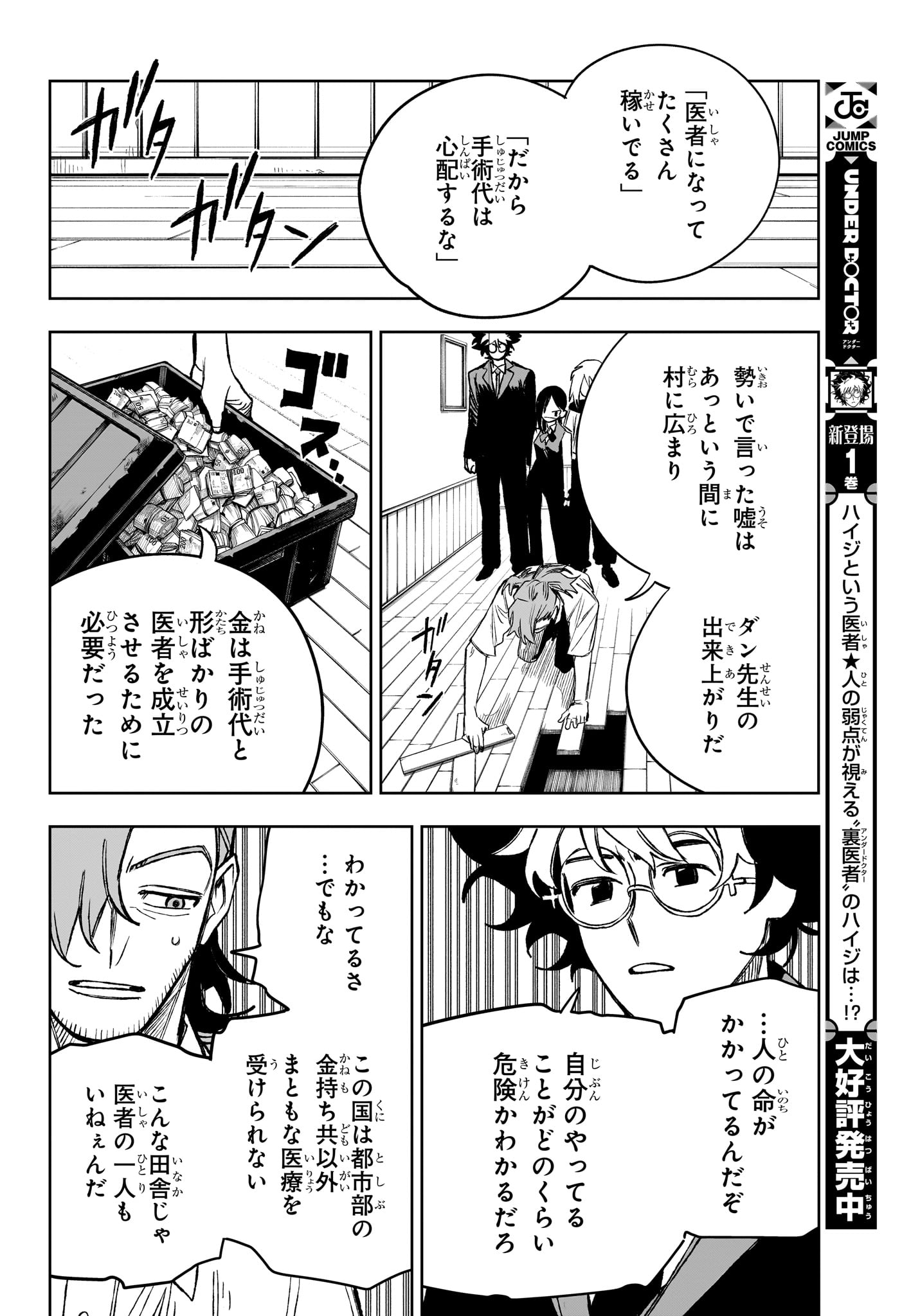 Under Doctor Chap 21 - Next Chap 22