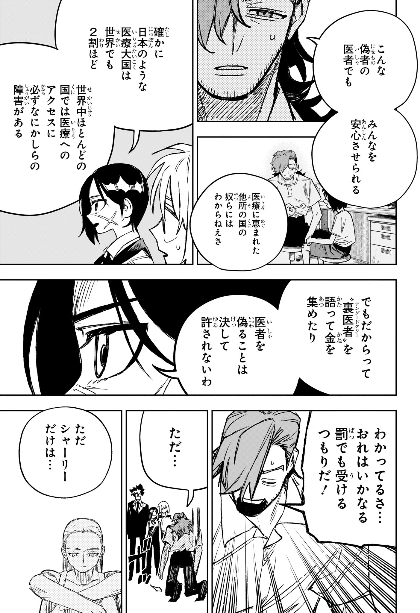 Under Doctor Chap 21 - Next Chap 22