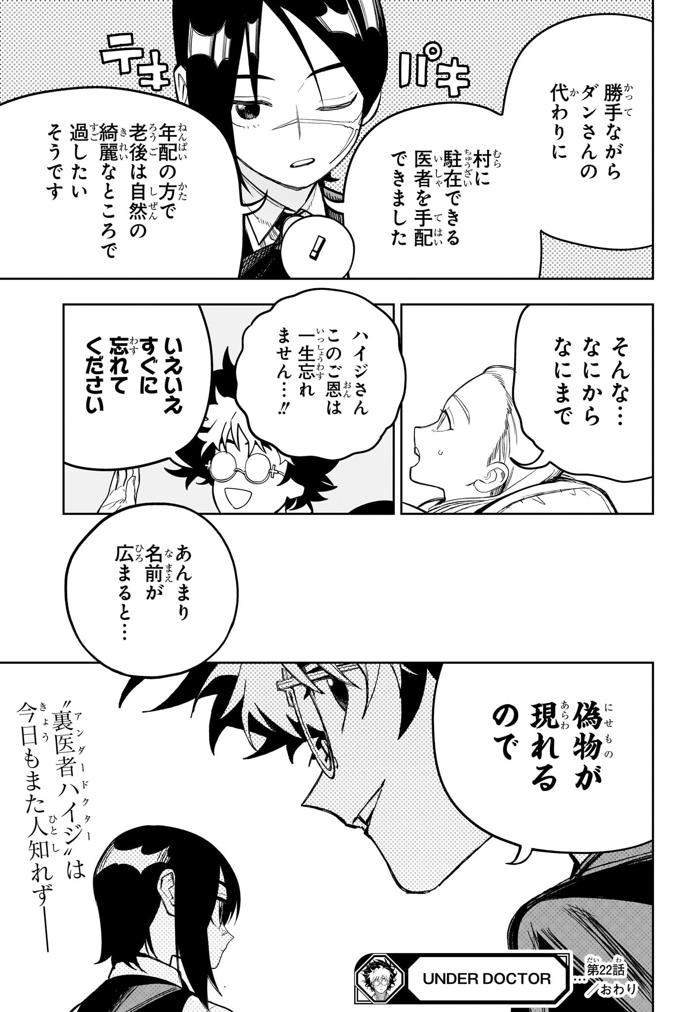 Under Doctor Chap 22 - Next Chap 23