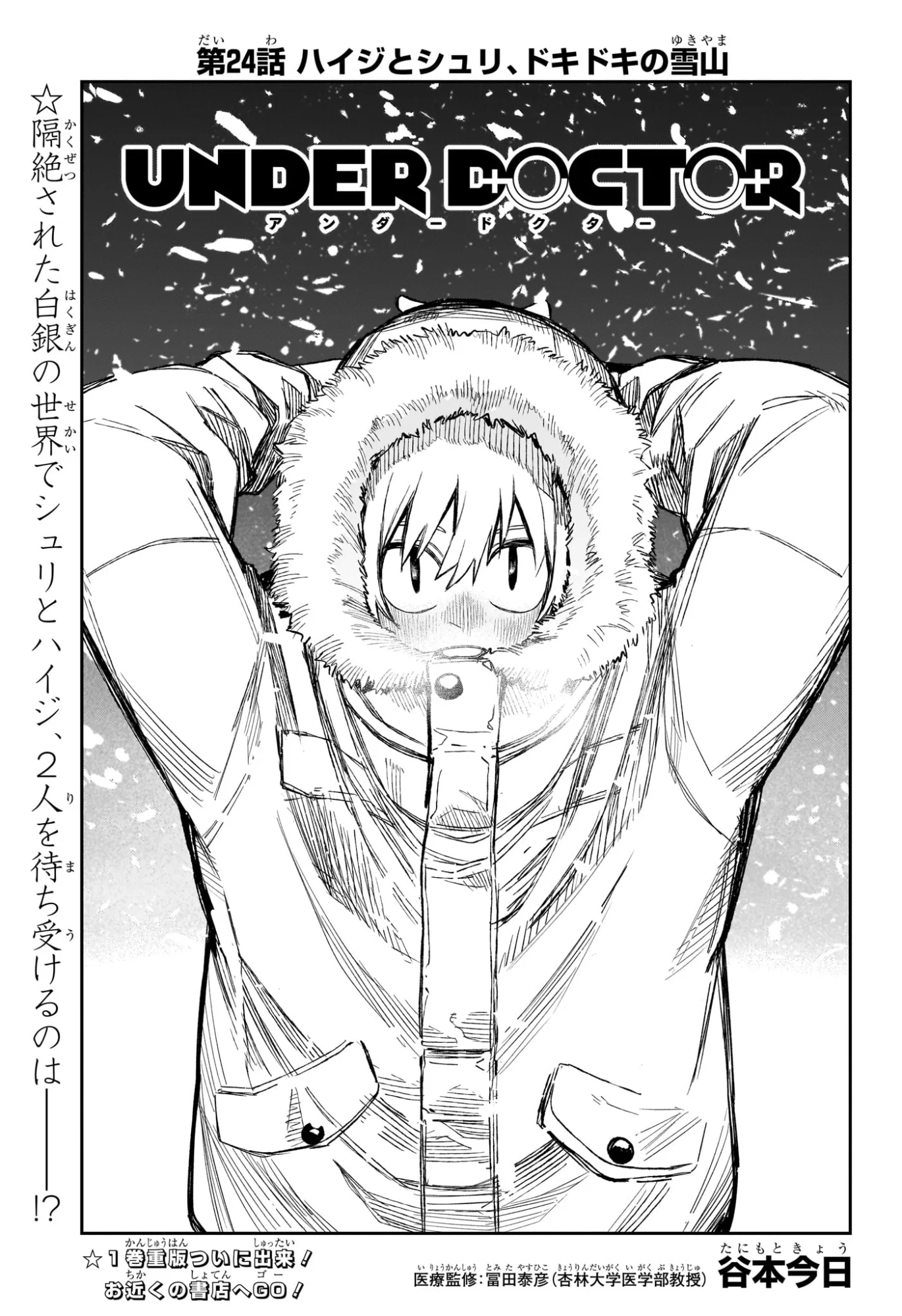 Under Doctor Chap 24 - Next Chap 25