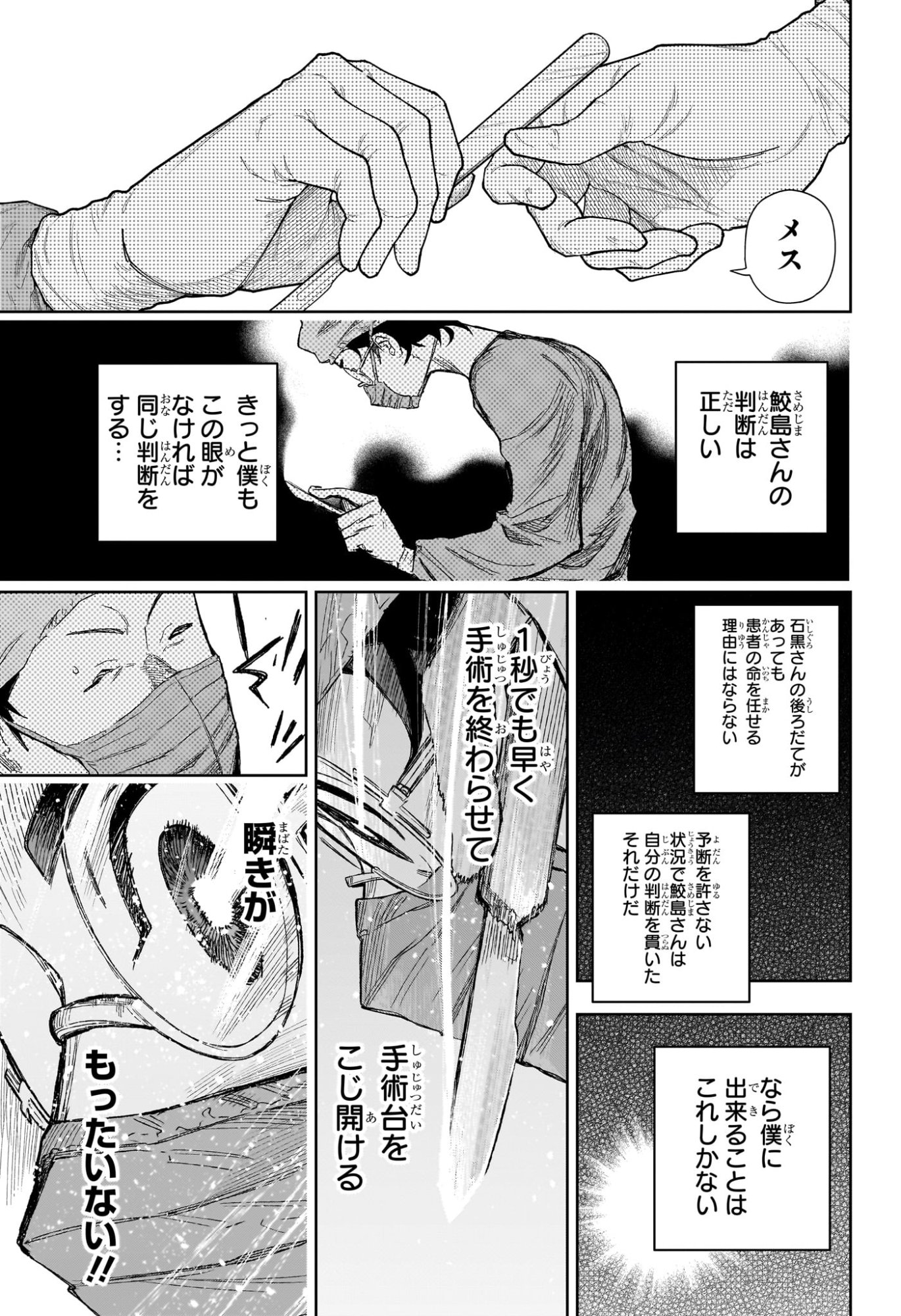 Under Doctor Chap 27 - Next Chap 28