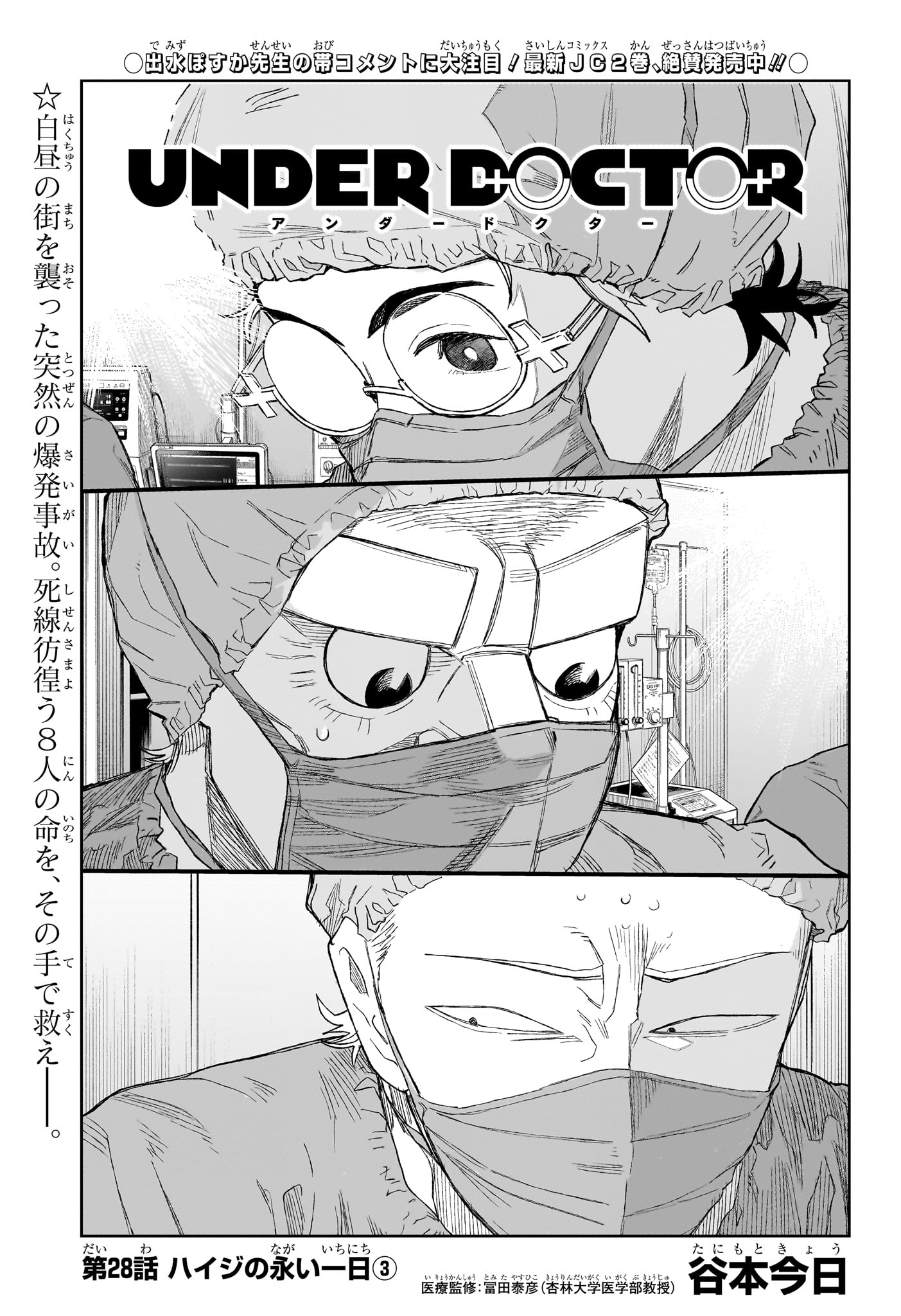 Under Doctor Chap 28 - Next Chap 29