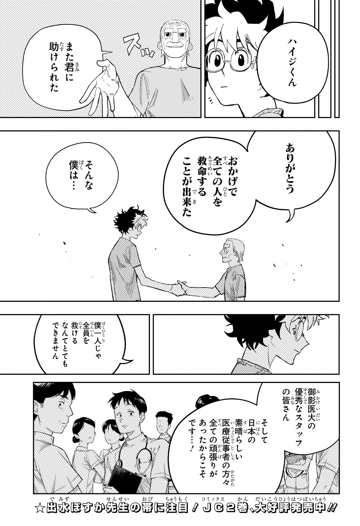 Under Doctor Chap 28 - Next Chap 29