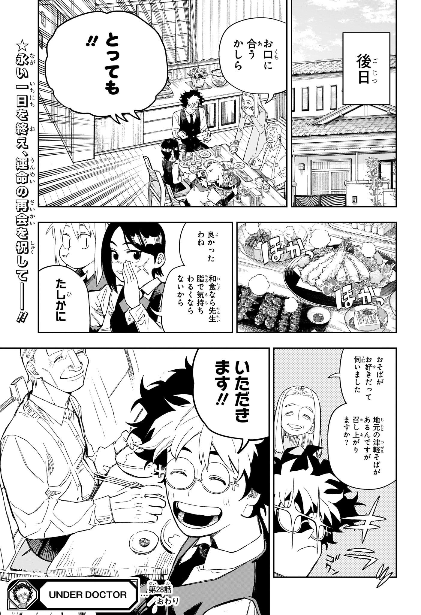 Under Doctor Chap 28 - Next Chap 29