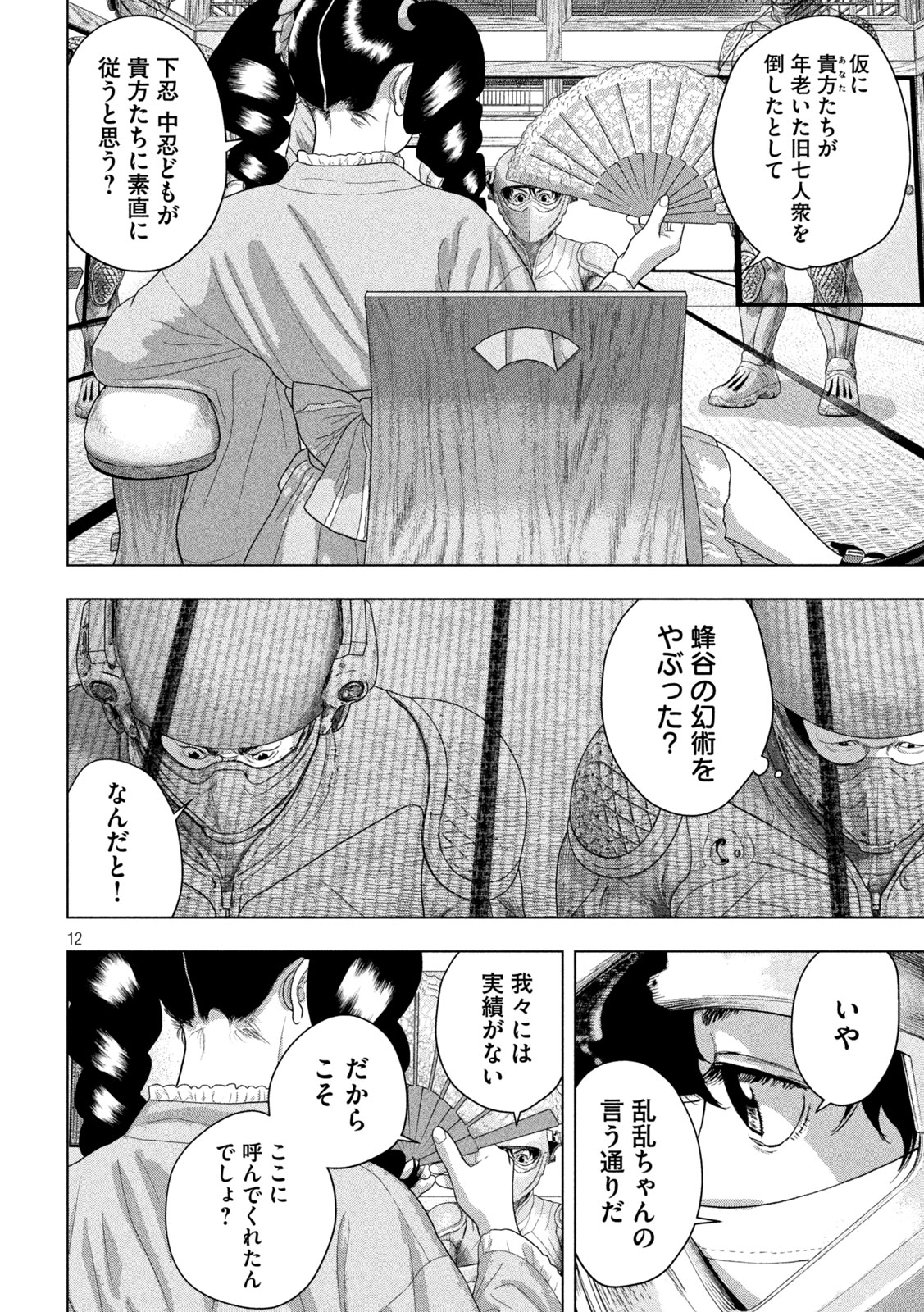 Under Ninja Chap 164 - Next Chap 165