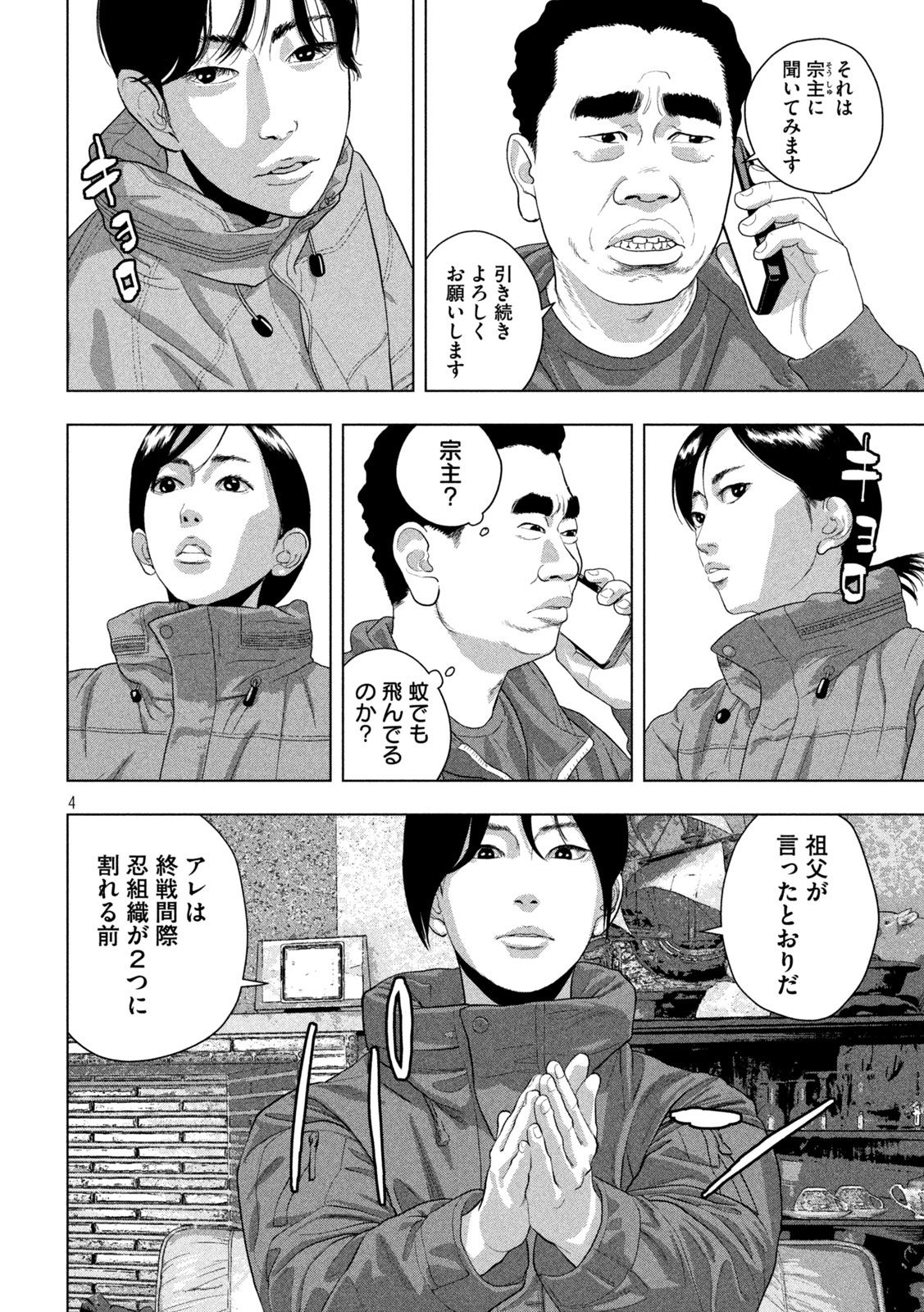 Under Ninja Chap 165 - Next Chap 166