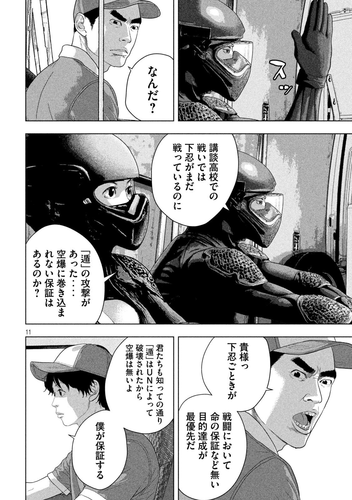 Under Ninja Chap 167 - Next Chap 168