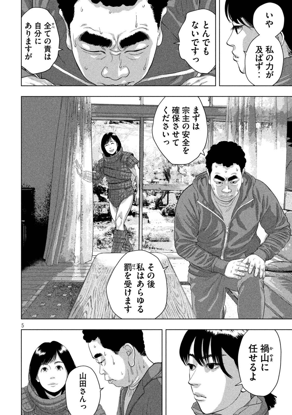 Under Ninja Chap 167 - Next Chap 168