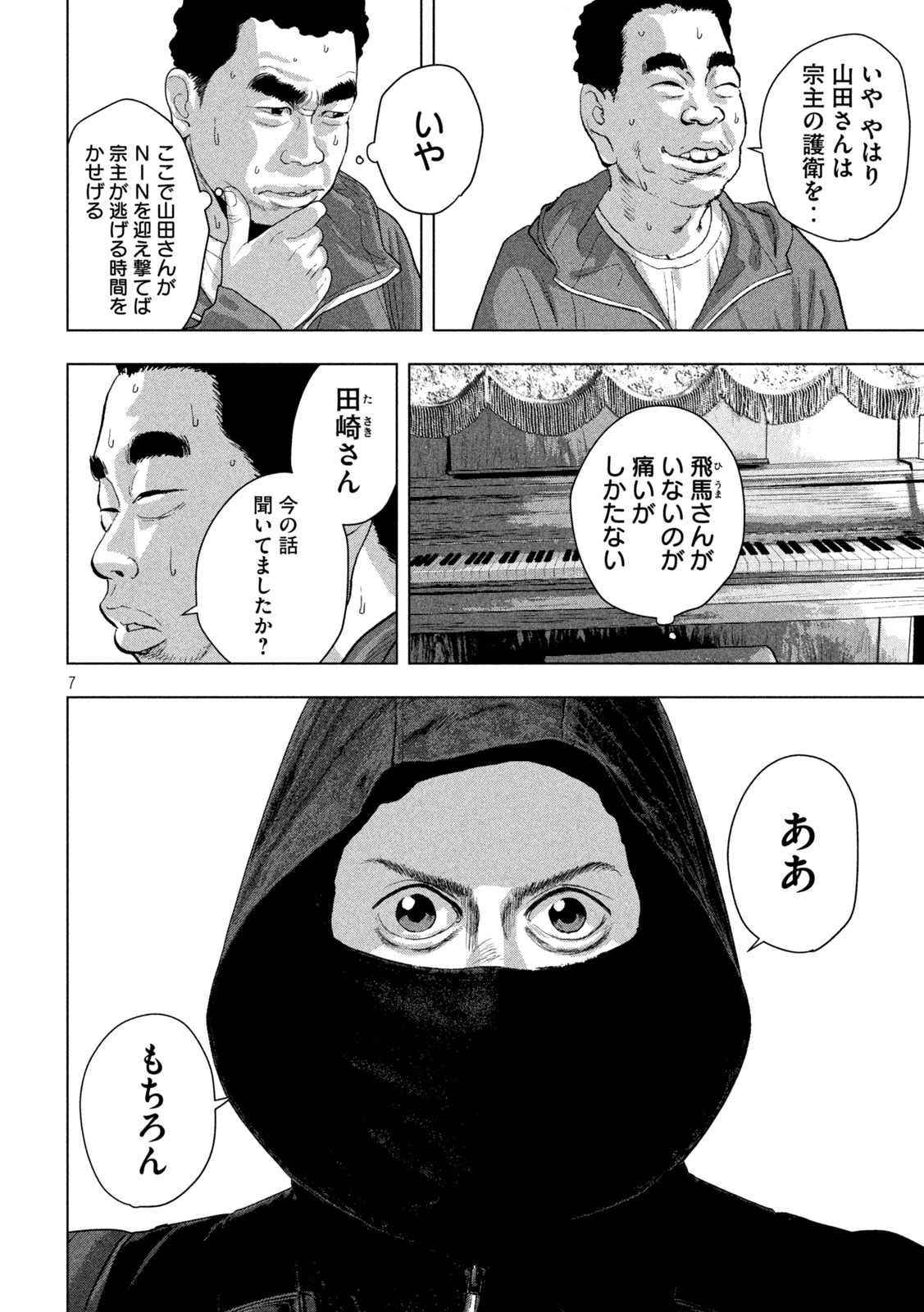 Under Ninja Chap 167 - Next Chap 168