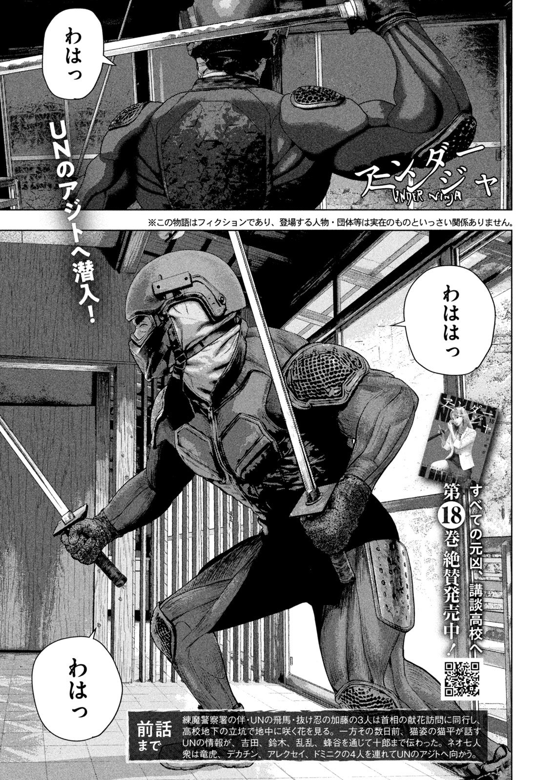 Under Ninja Chap 168 - Next Chap 169