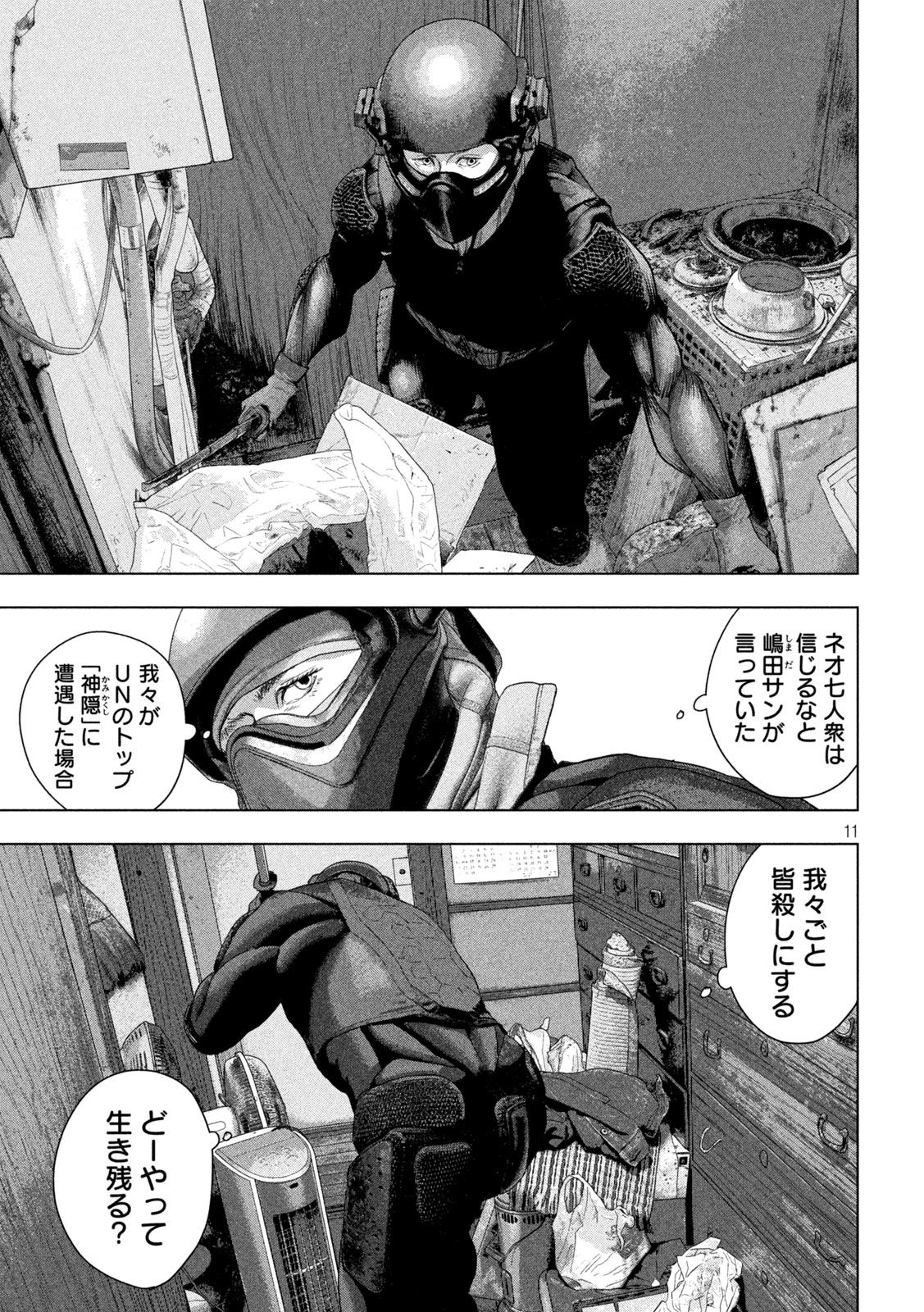 Under Ninja Chap 168 - Next Chap 169