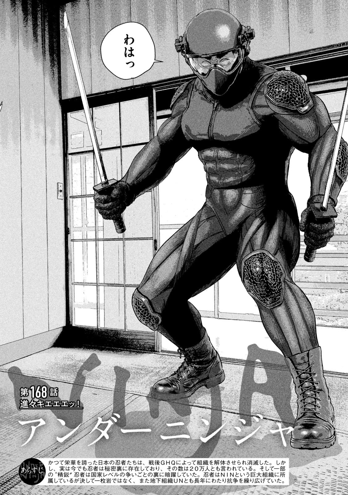 Under Ninja Chap 168 - Next Chap 169
