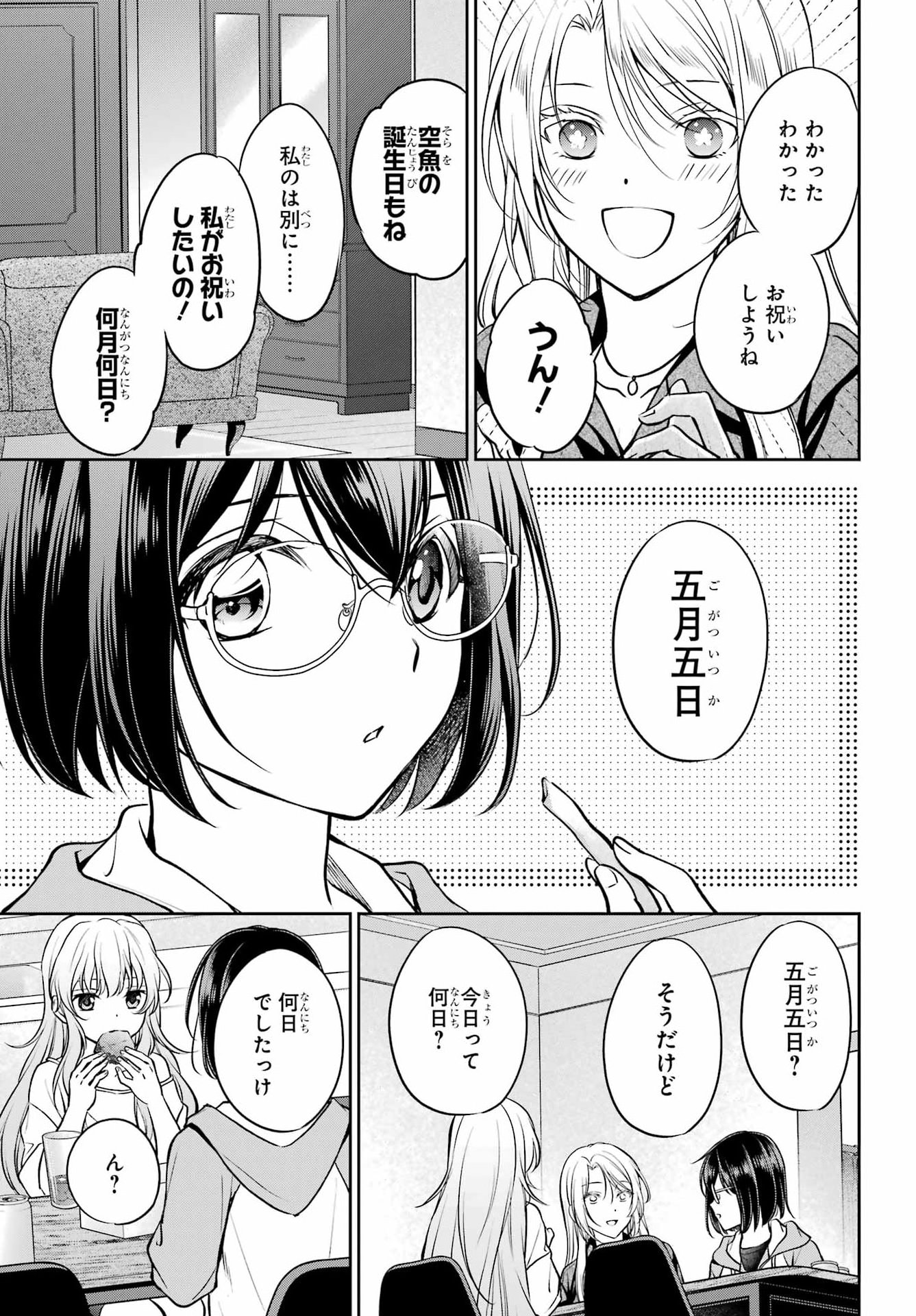 裏世界ピクニック Chap 91 - Next Chap 92