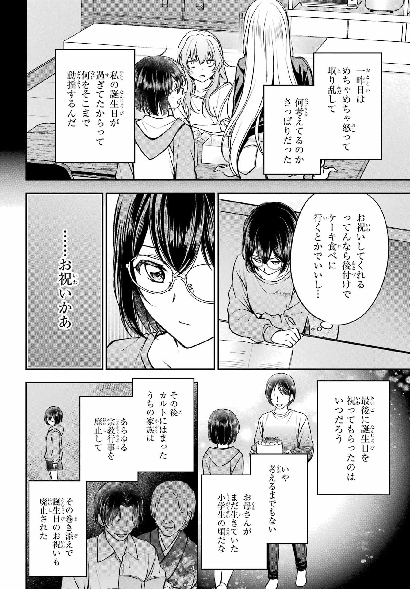 裏世界ピクニック Chap 91 - Next Chap 92