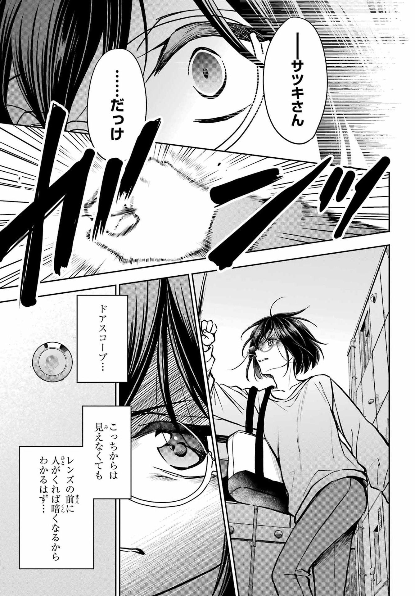 裏世界ピクニック Chap 91 - Next Chap 92