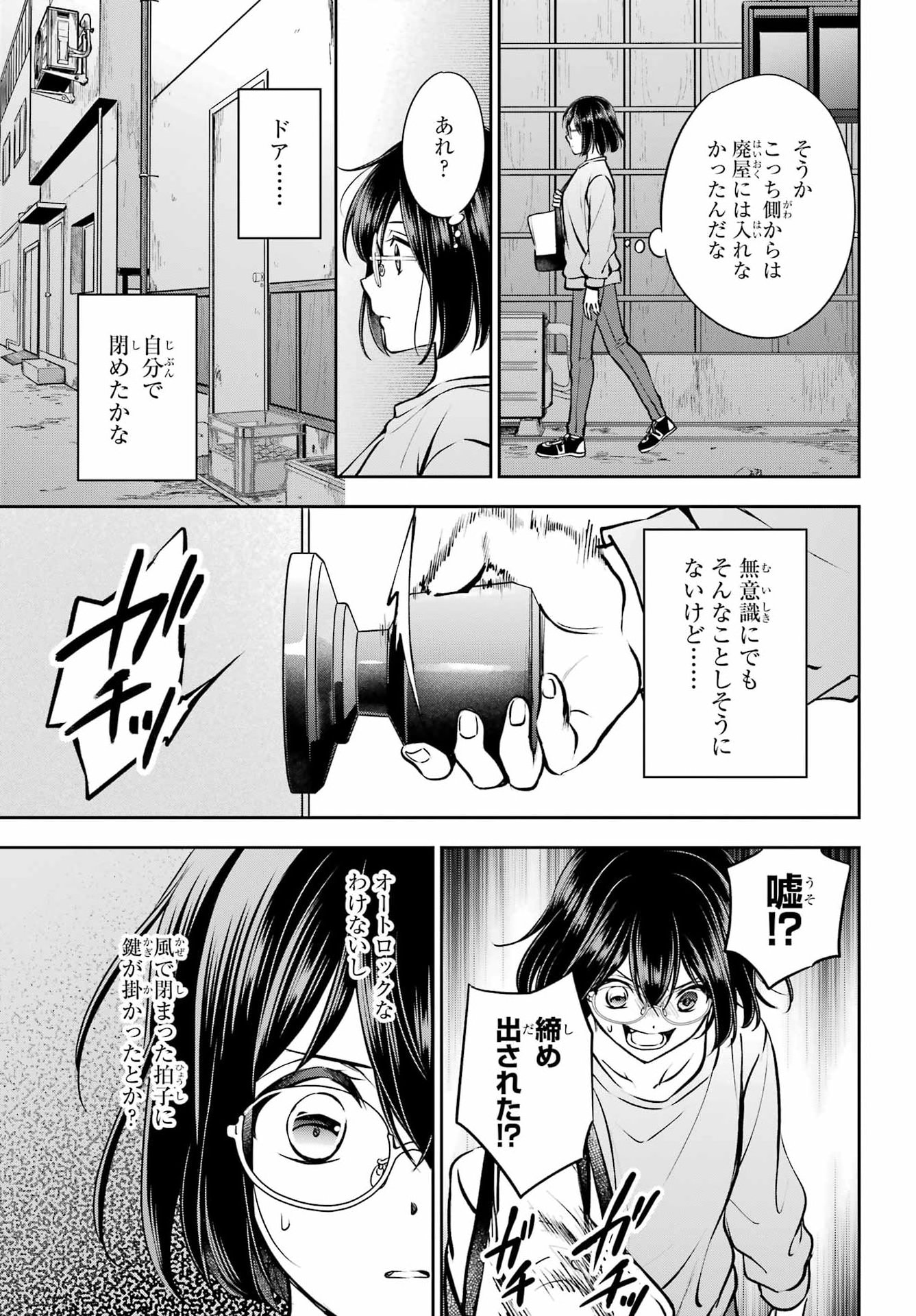 裏世界ピクニック Chap 91 - Next Chap 92