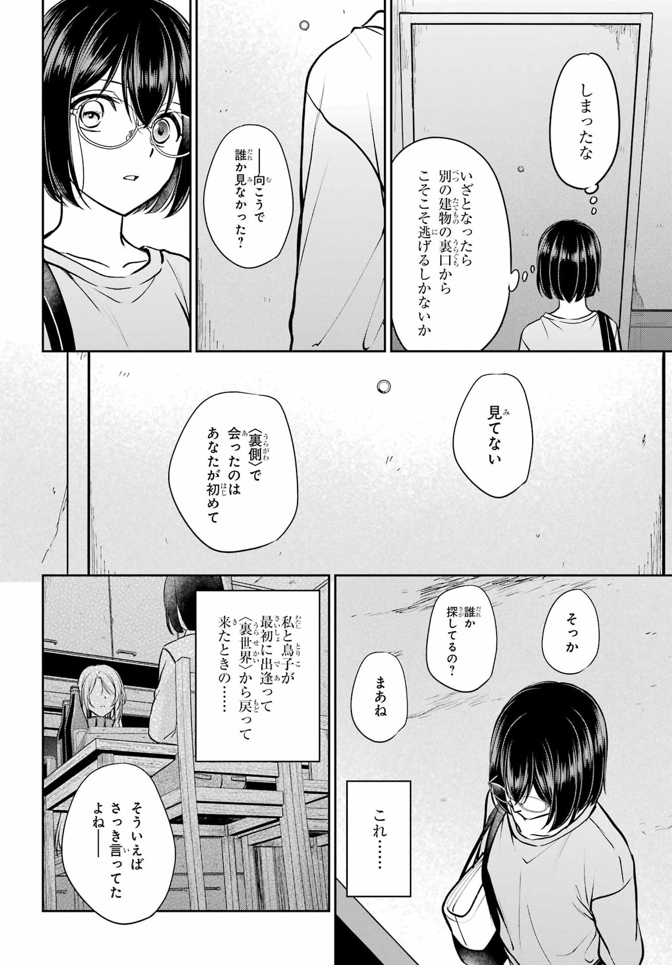 裏世界ピクニック Chap 91 - Next Chap 92