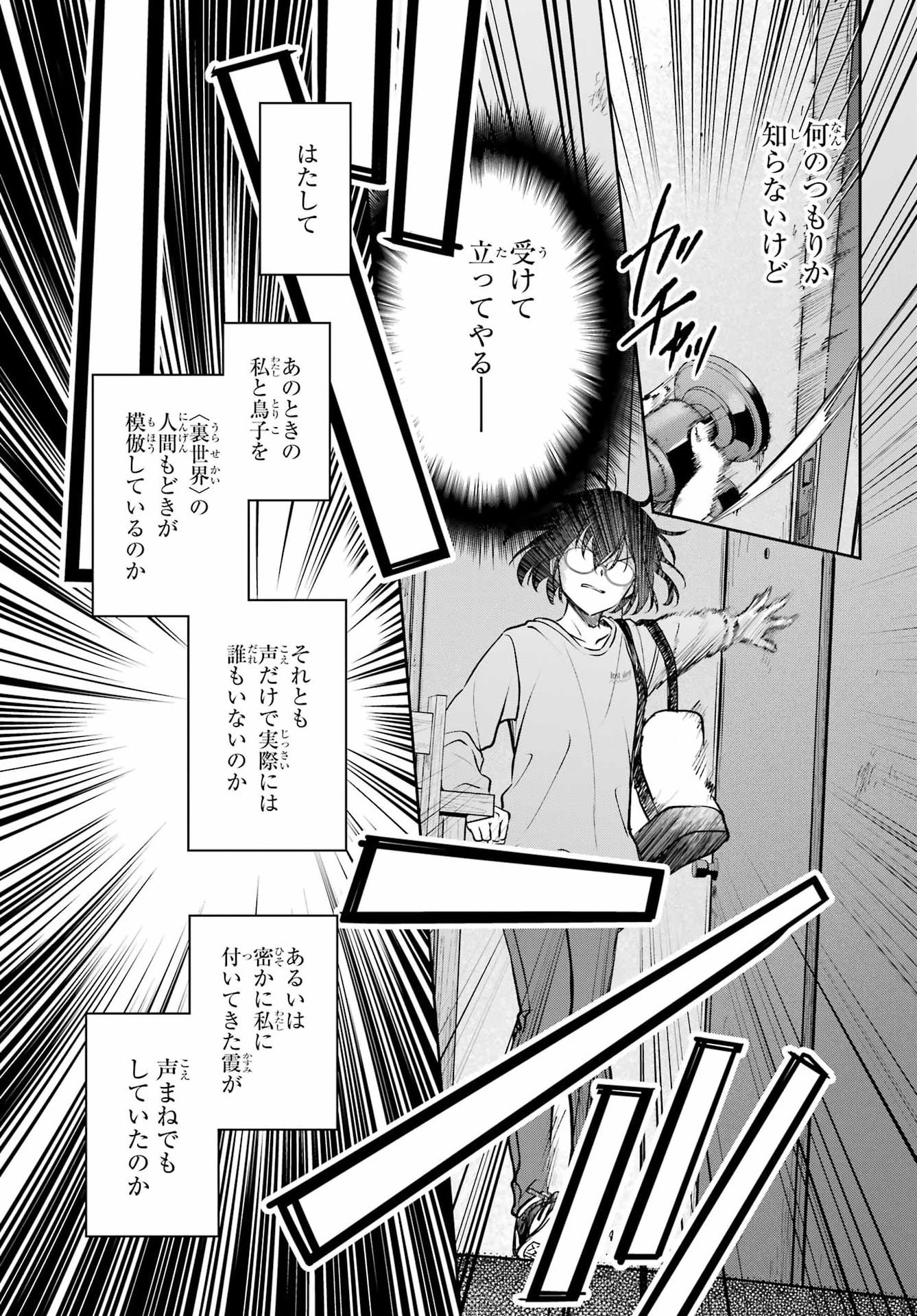 裏世界ピクニック Chap 91 - Next Chap 92