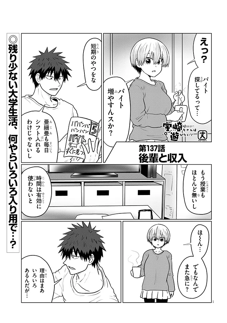 Uzaki-chan wa Asobitai! Chap 137 - Next Chap 138